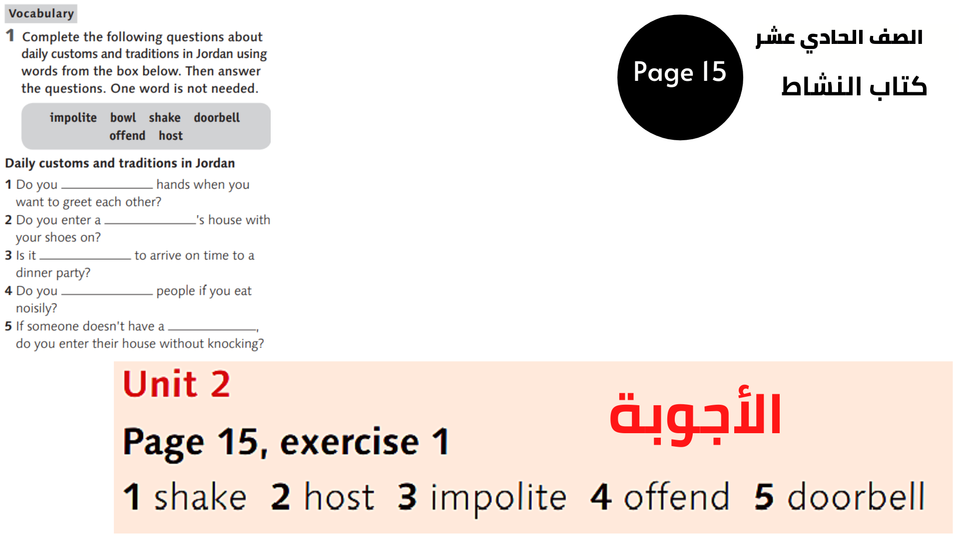 الصفحة 15 ، التمرين 1
