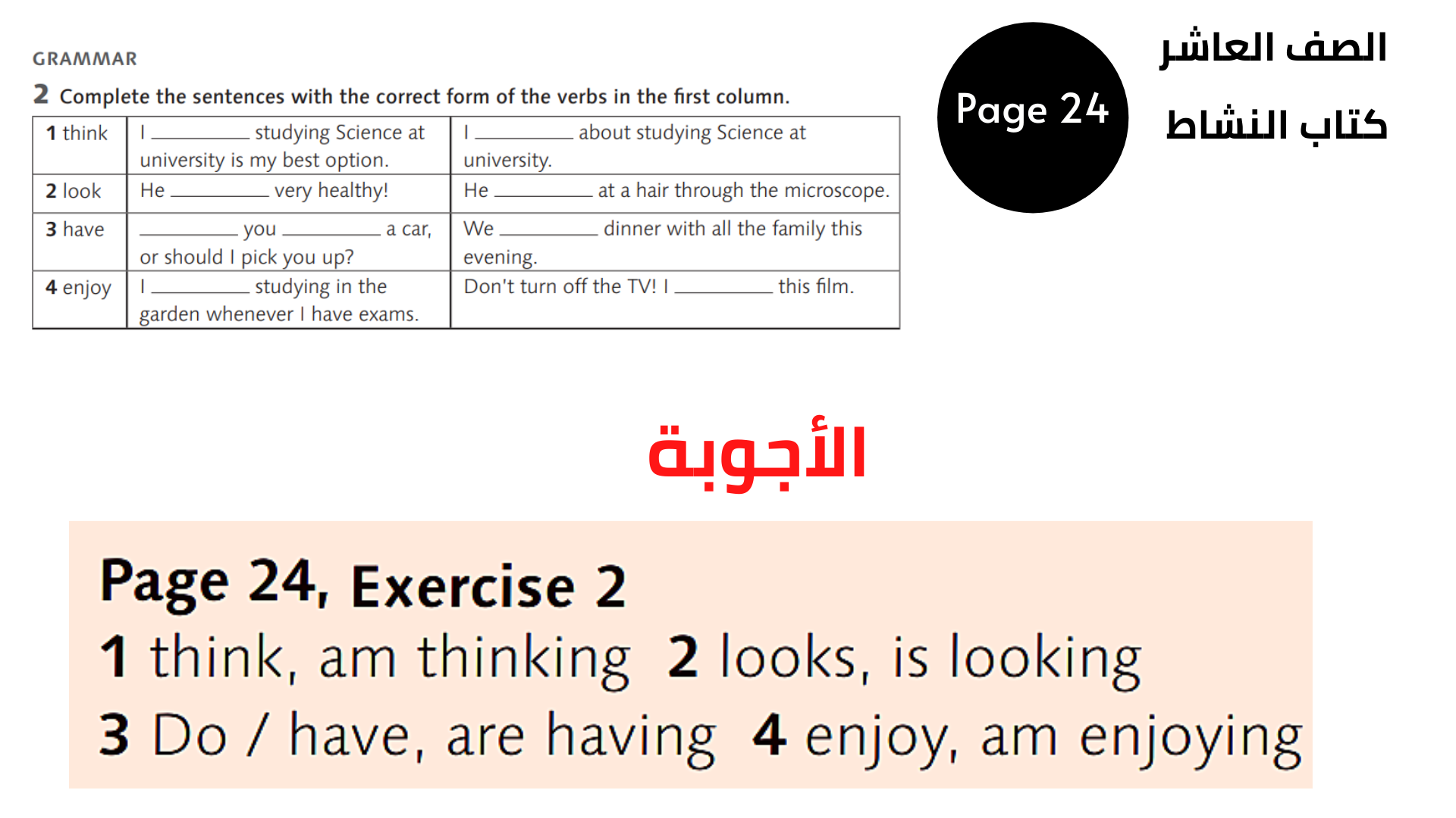 الصفحة 24 ، التمرين 2  العاشر المنهاج الأردني الوحدة الثالثة