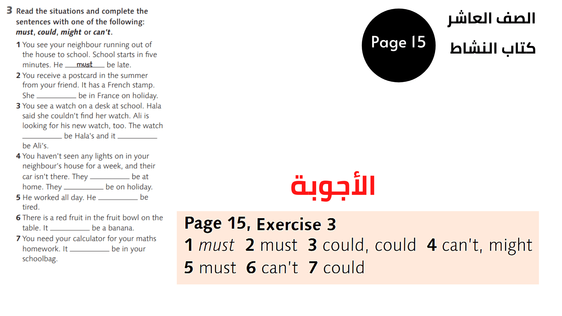 الصفحة 15 ، التمرين 3 العاشر المنهاج الأردني الوحدة الثانية