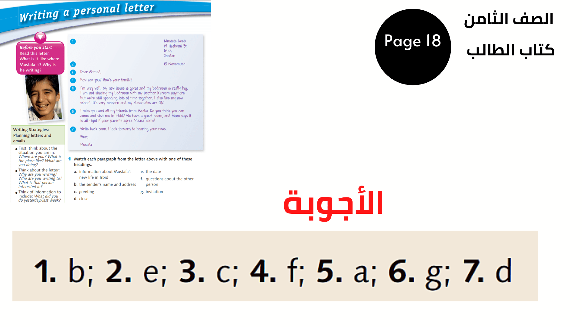 الصفحة 18 ، التمرين 1