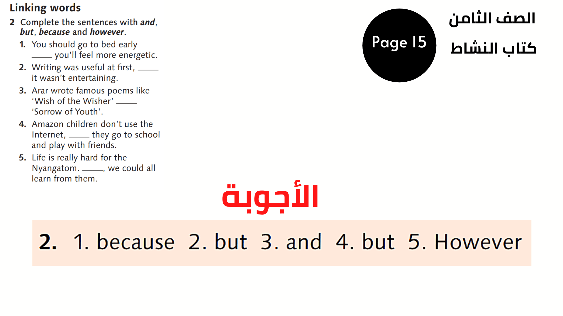 أجوبة كتاب النشاط الثامن المنهاج الأرني الوحدة الثانية