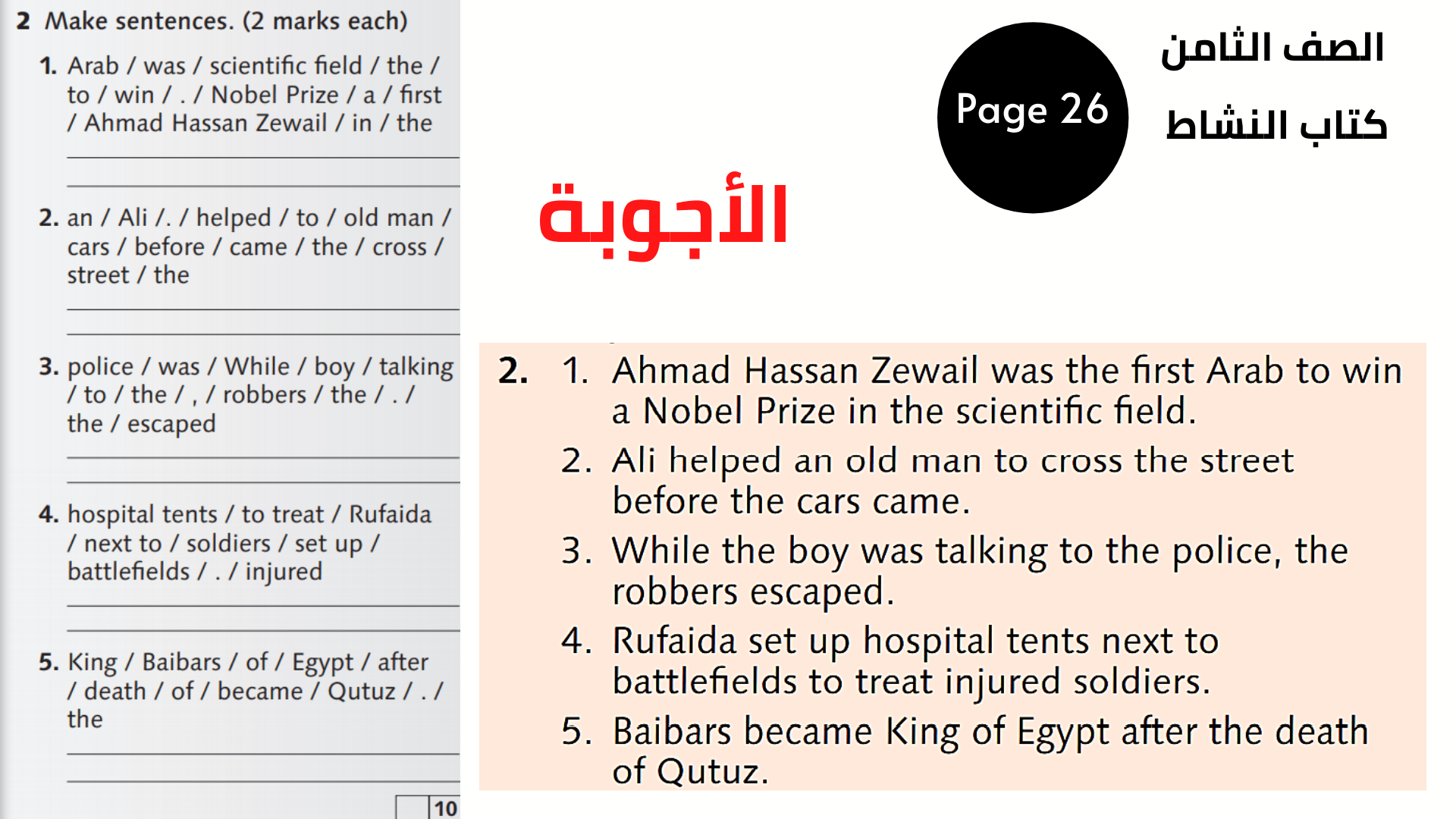 أجوبة كتاب النشاط الثامن المنهاج الأردني الوحدة الثالثة