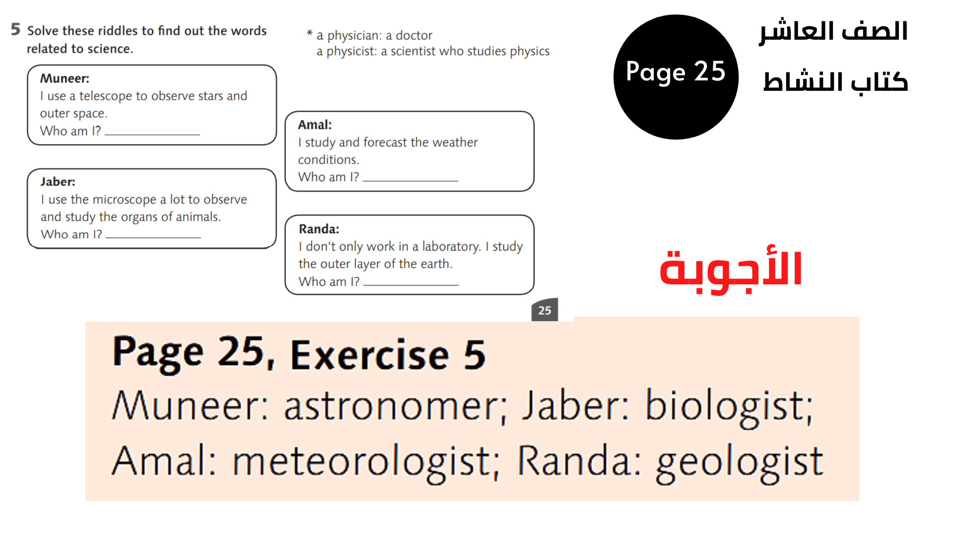 الصفحة 25 ، التمرين 5  العاشر المنهاج الأردني الوحدة الثالثة