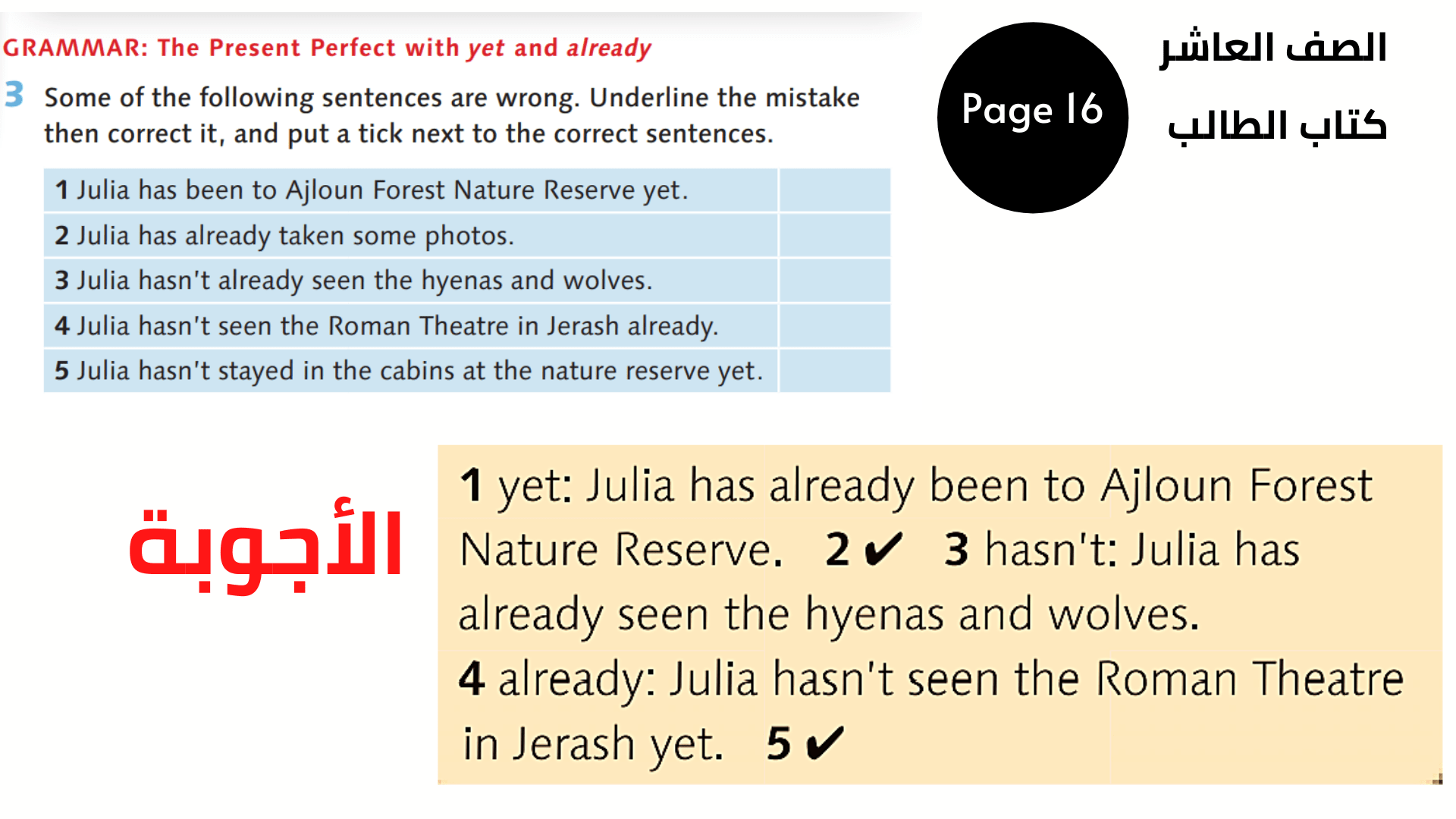 تمرين 3 صفحة 16 العاشر المنهاج الأردني الوحدة الثانية