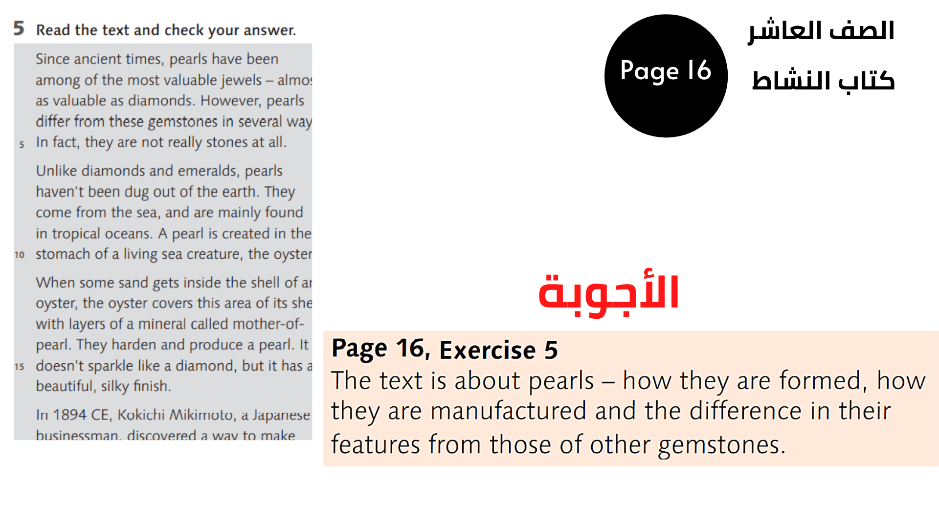 الصفحة 16 ، التمرين 5 العاشر المنهاج الأردني الوحدة الثانية