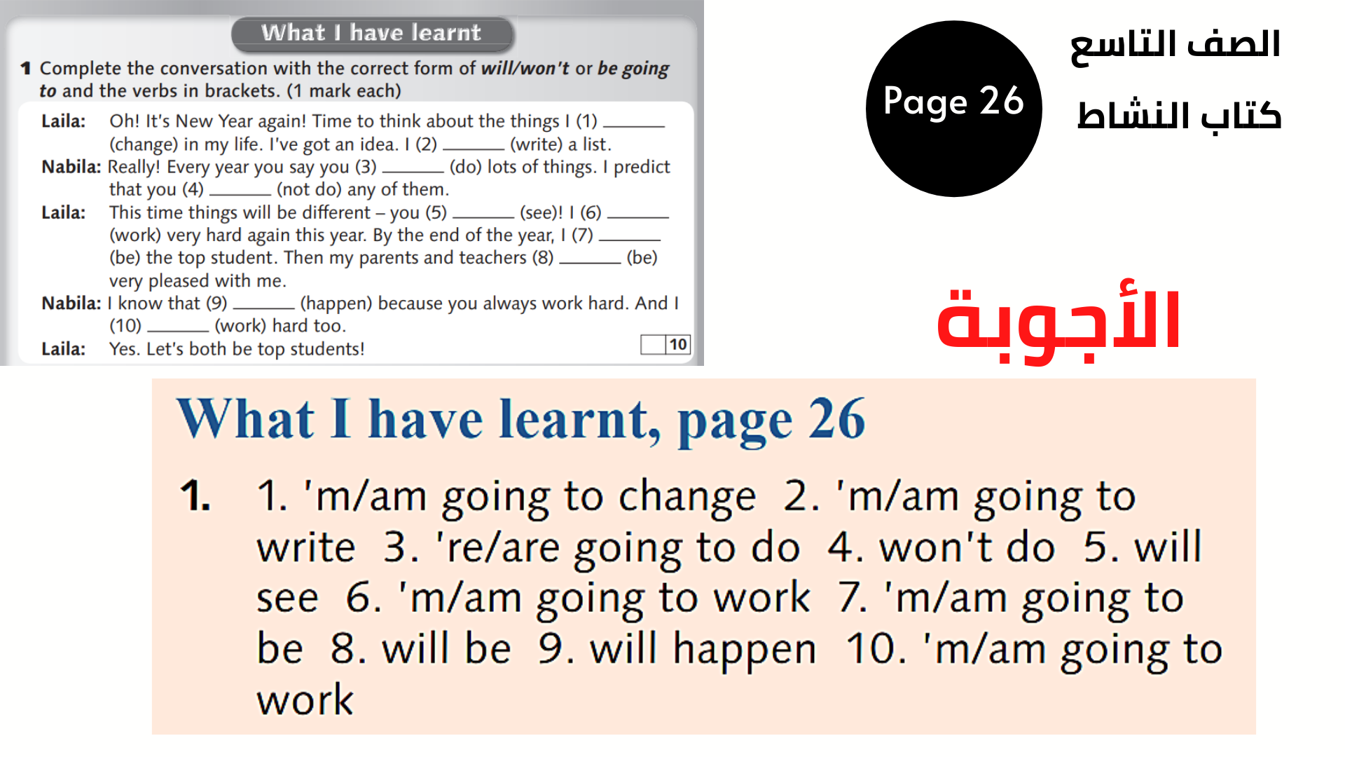 الصفحة 26 ، التمرين 1