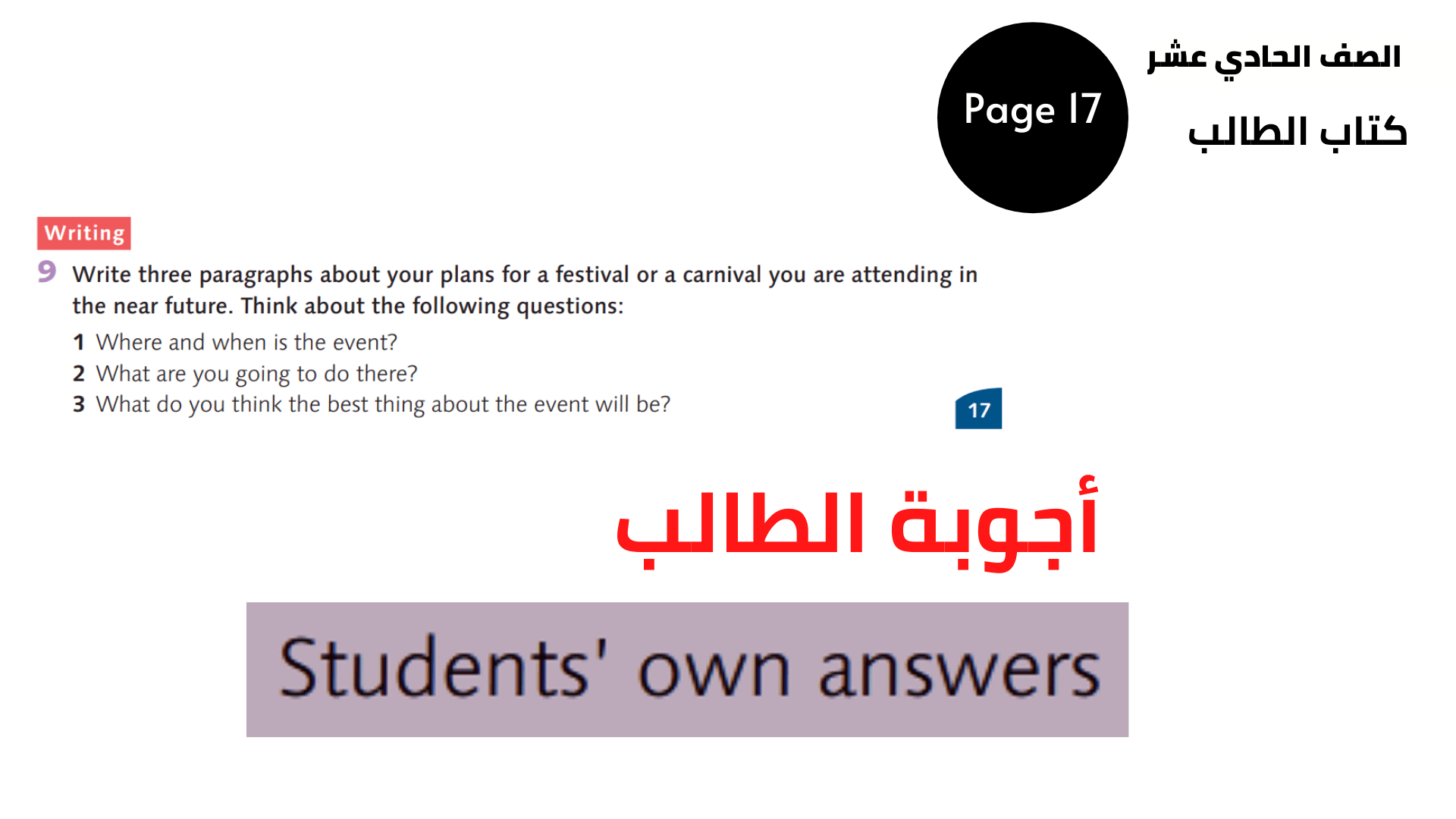 الصفحة 17 ، التمرين 9