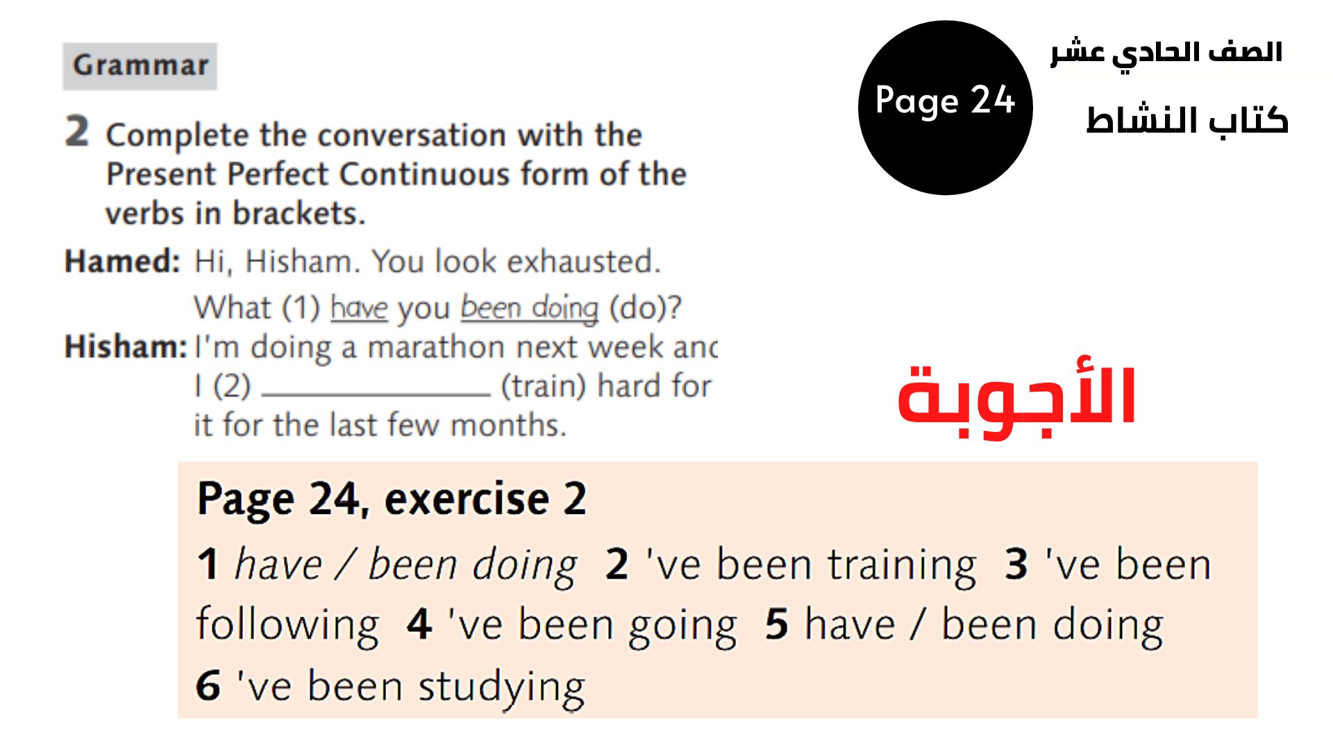 الصفحة 24 ، التمرين 2 الحادي عشر المنهاج الأردني الوحدة الثالثة