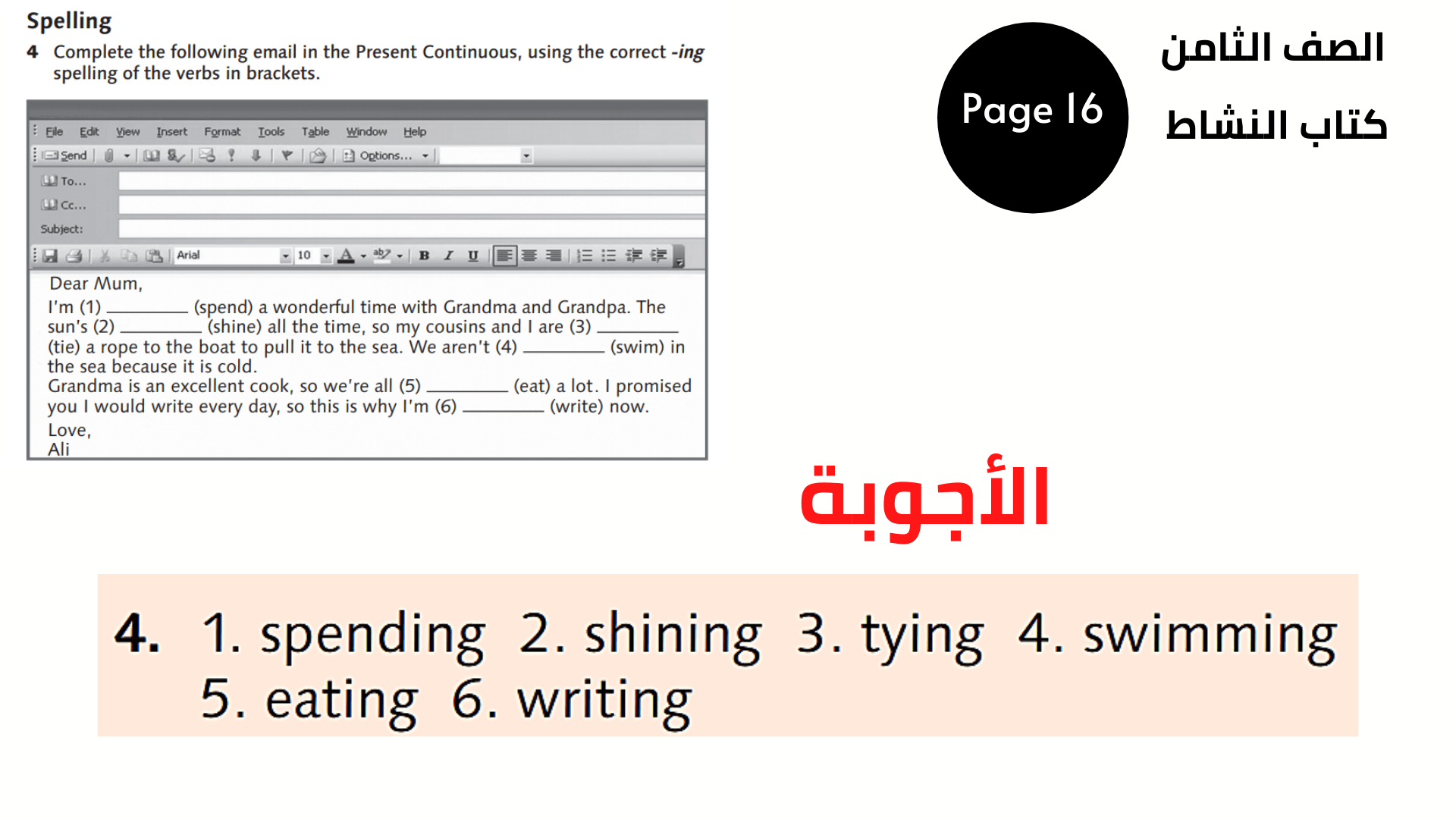 أجوبة كتاب النشاط الثامن المنهاج الأرني الوحدة الثانية