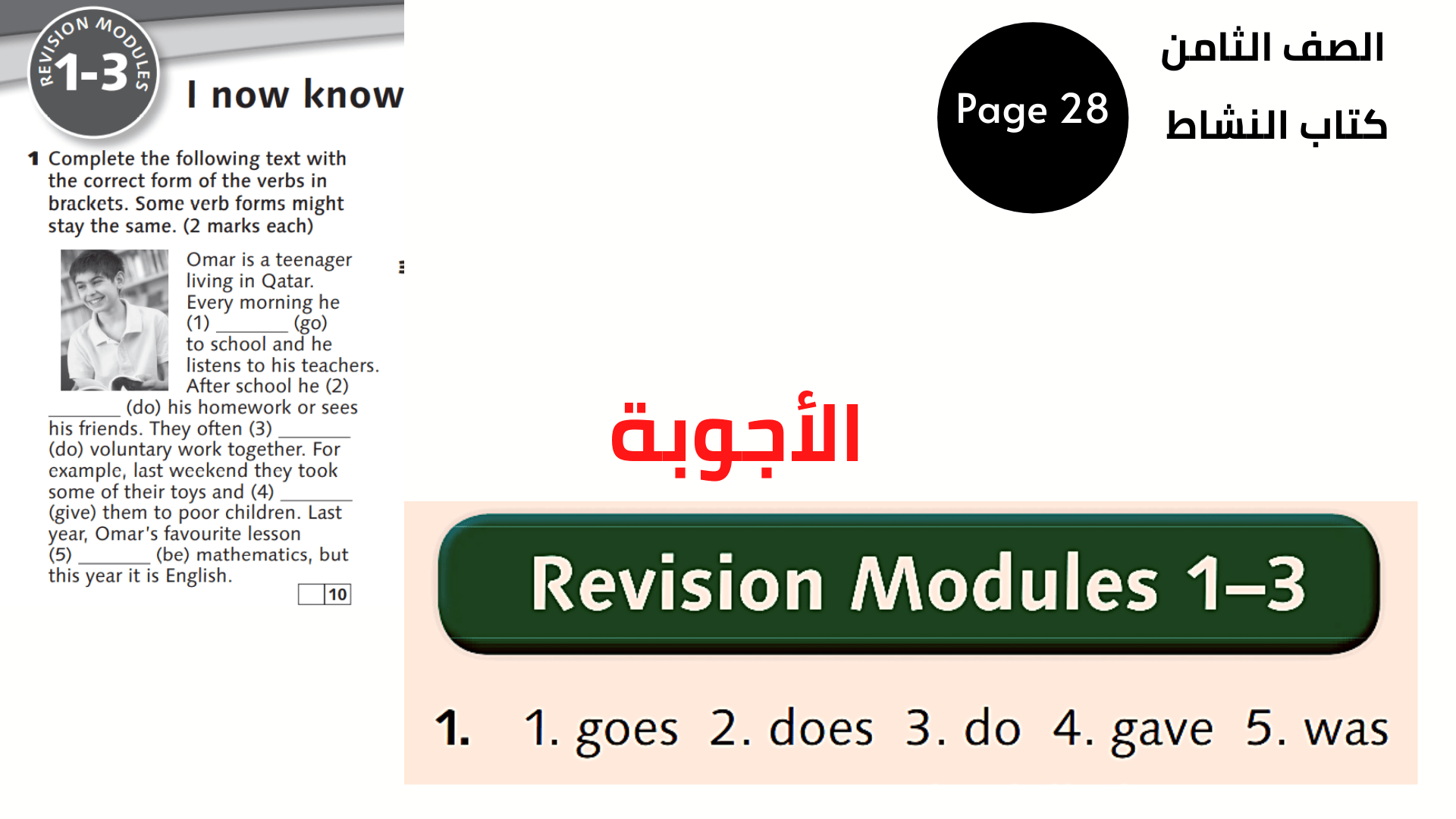 أجوبة كتاب النشاط الثامن المنهاج الأردني الوحدة الثالثة