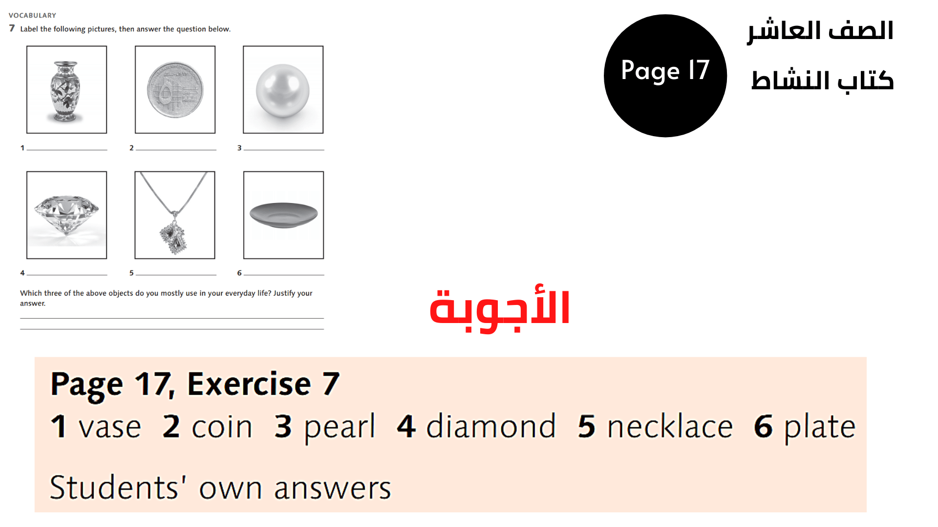 الصفحة 17 ، التمرين 7