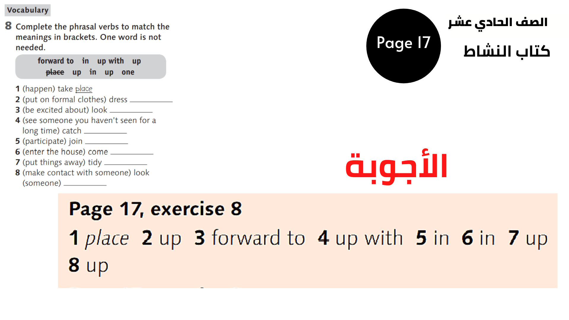 الصفحة 17 ، التمرين 8