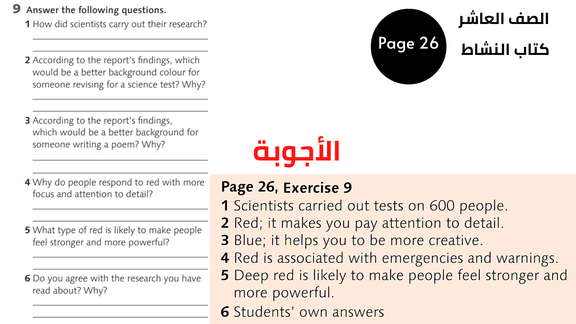 الصفحة 26 ، التمرين 9  العاشر المنهاج الأردني الوحدة الثالثة