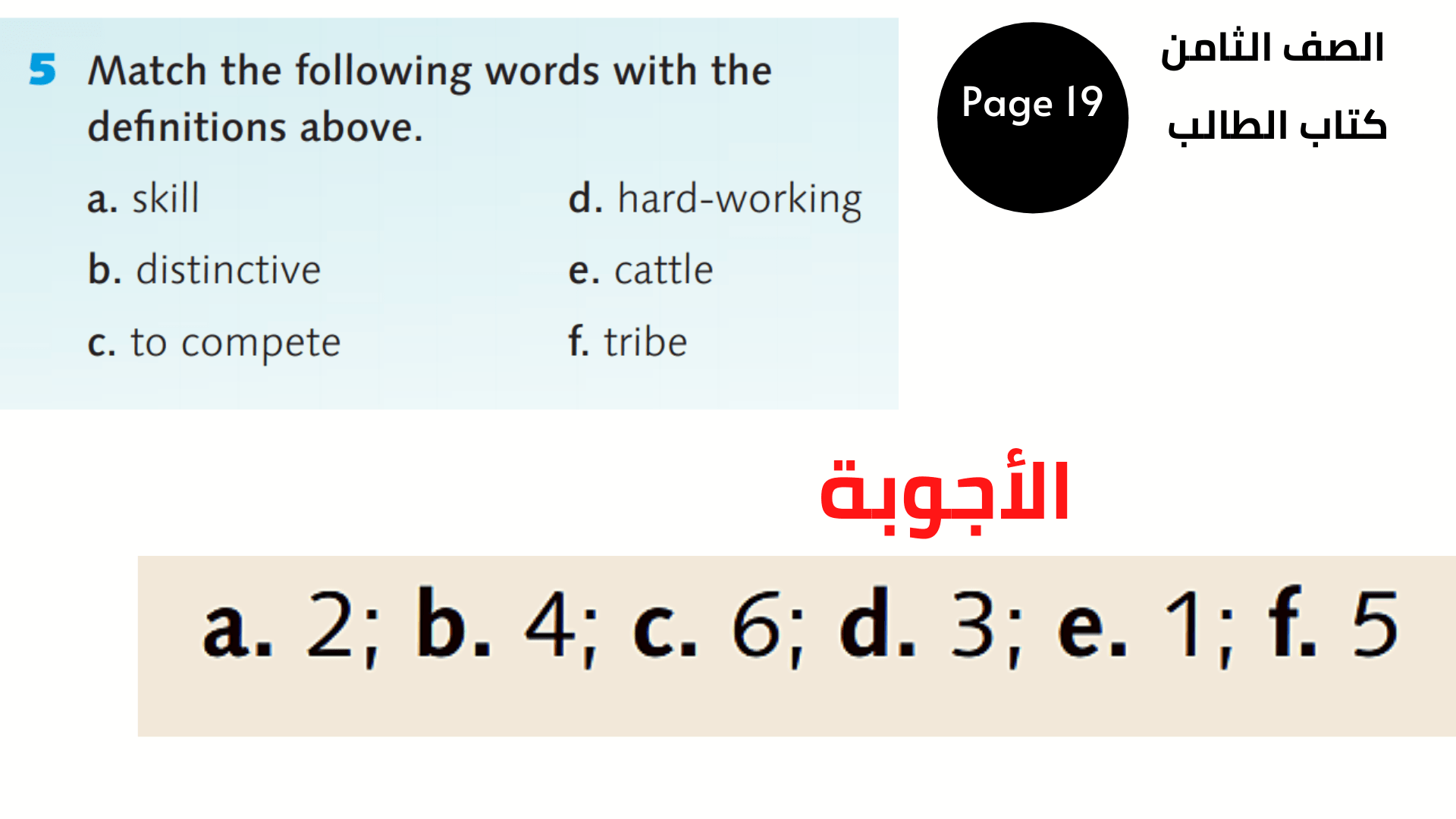 الصفحة 19 ، التمرين 5