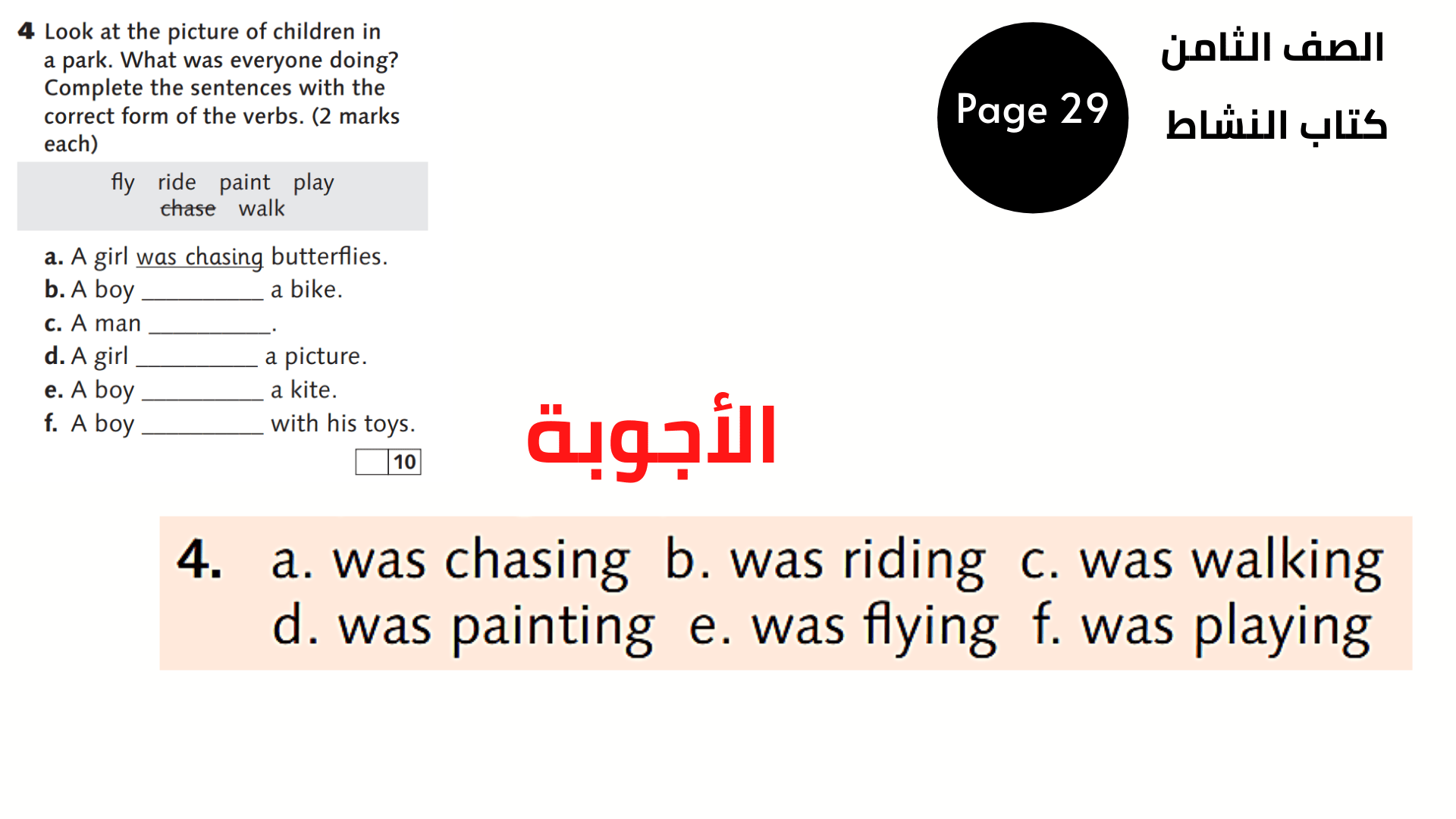 أجوبة كتاب النشاط الثامن المنهاج الأردني الوحدة الثالثة