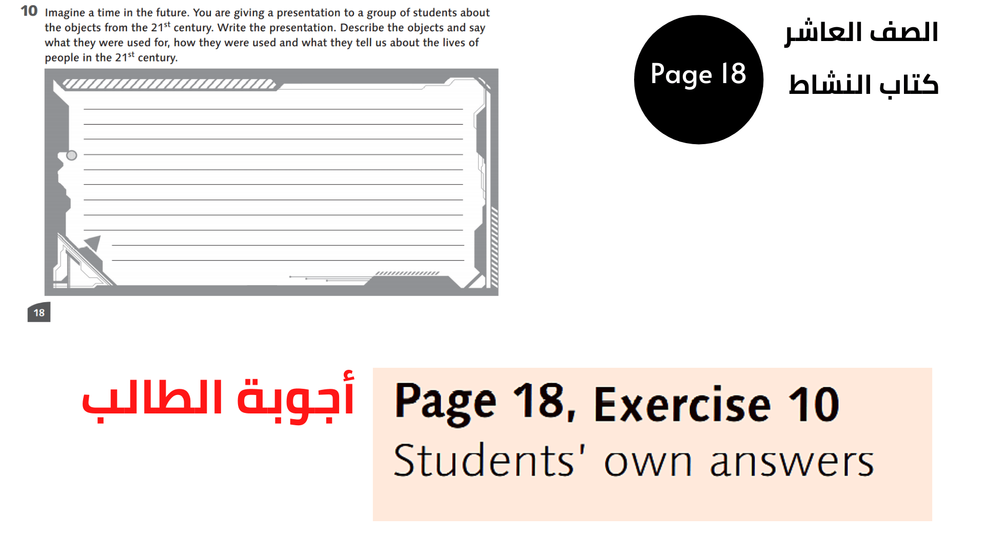 الصفحة 18 ، التمرين 10