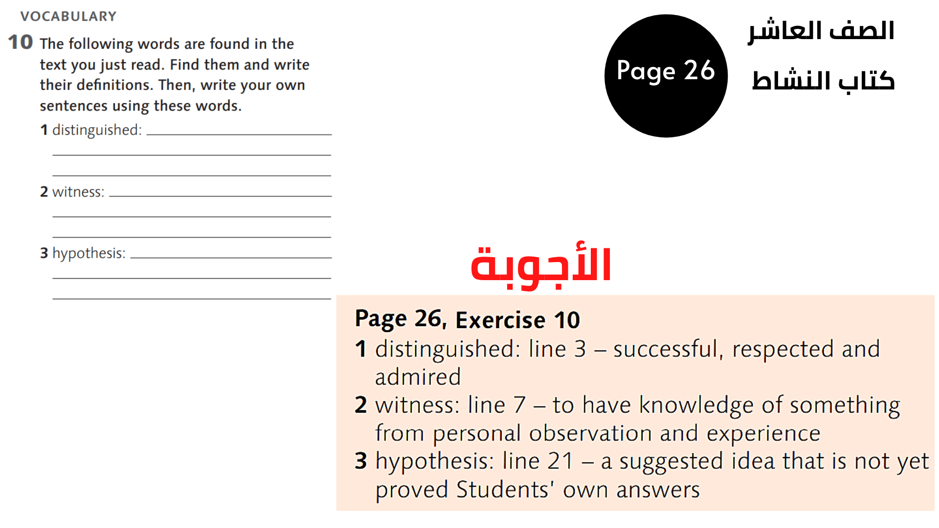 الصفحة 26 ، التمرين 10