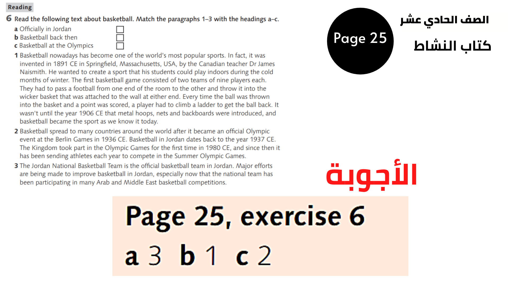 الصفحة 25 ، التمرين 6 الحادي عشر المنهاج الأردني الوحدة الثالثة