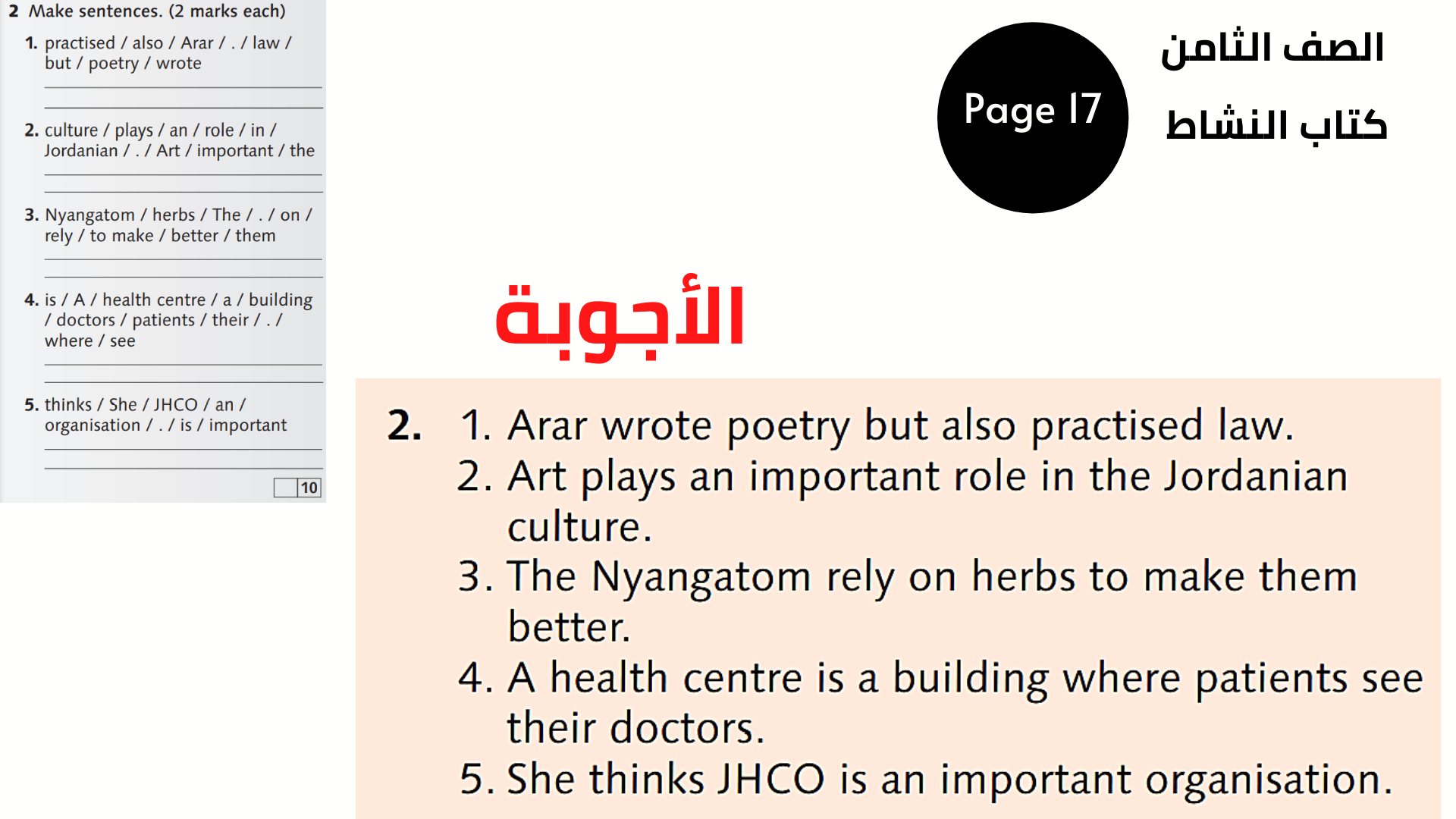 أجوبة كتاب النشاط الثامن المنهاج الأرني الوحدة الثانية