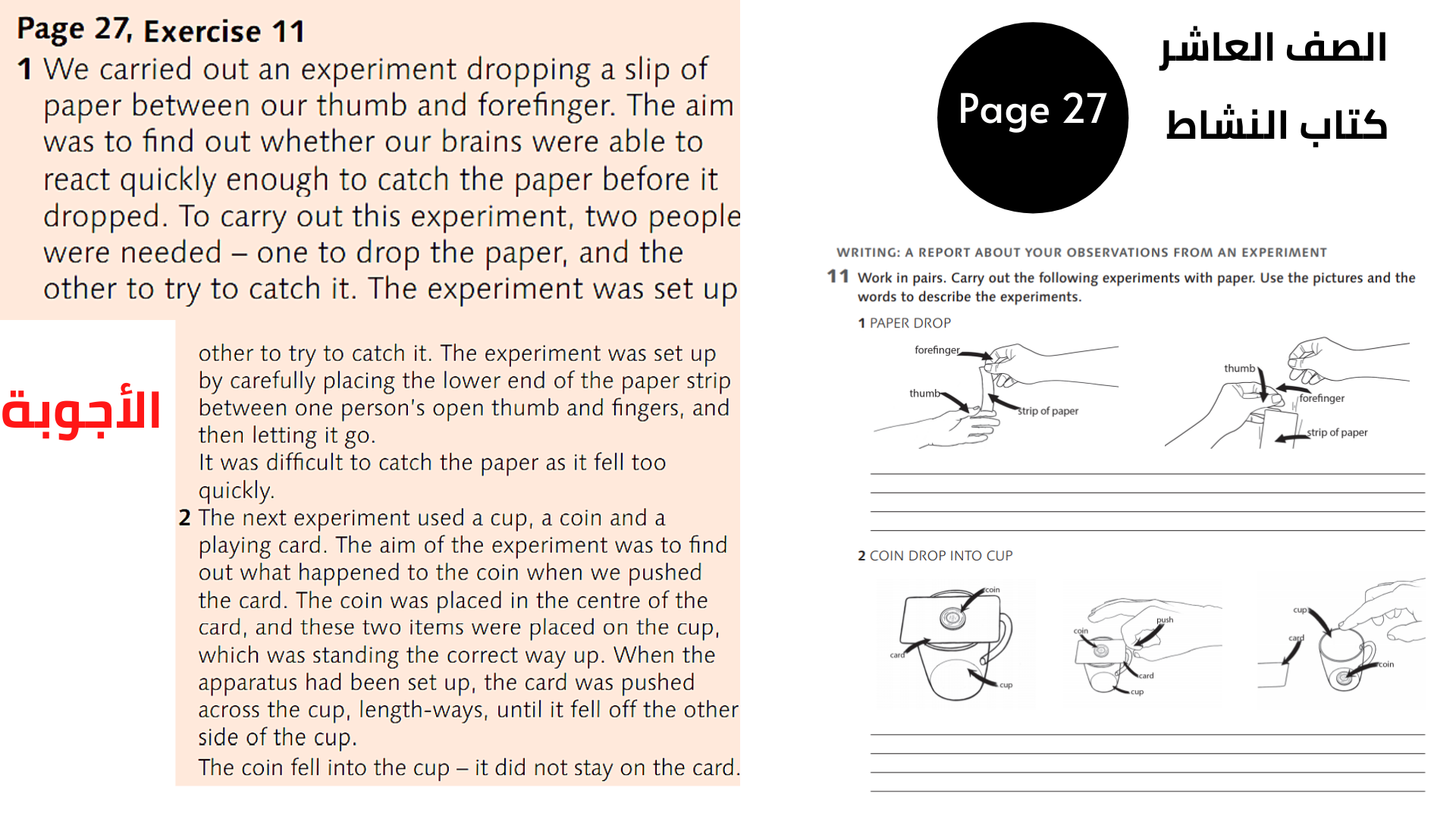 الصفحة 27 ، التمرين 11  العاشر المنهاج الأردني الوحدة الثالثة