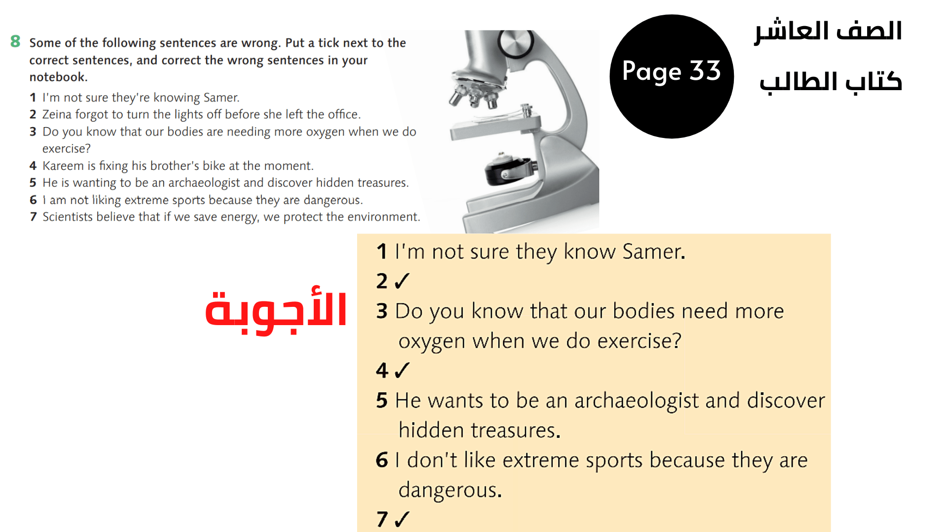 تمرين 8 صفحة 33