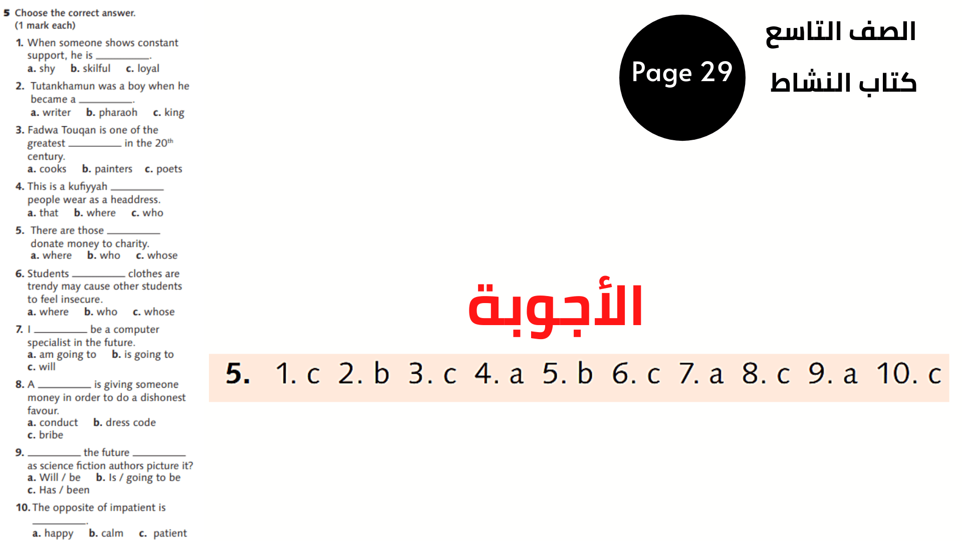 الصفحة 29 ، التمرين 5