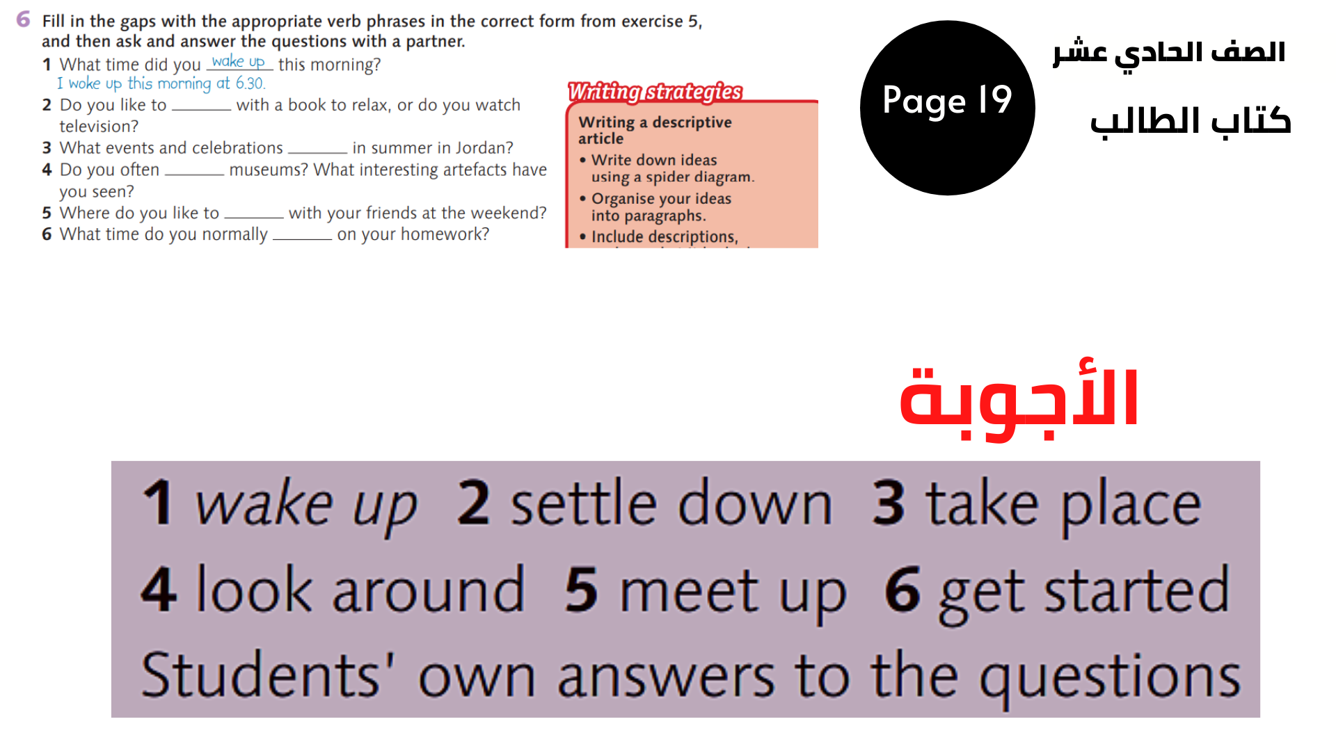 الصفحة 19 ، التمرين 6 الحادي عشر المنهاج الأردني الوحدة الثانية