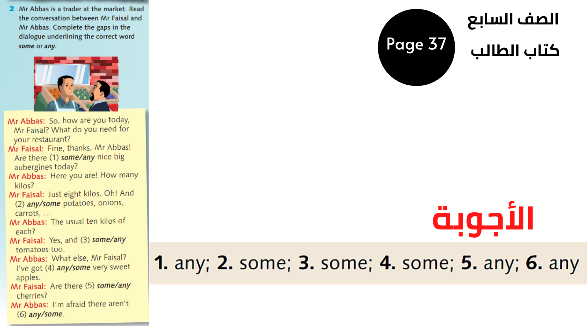 الصفحة 37 ، التمرين 3