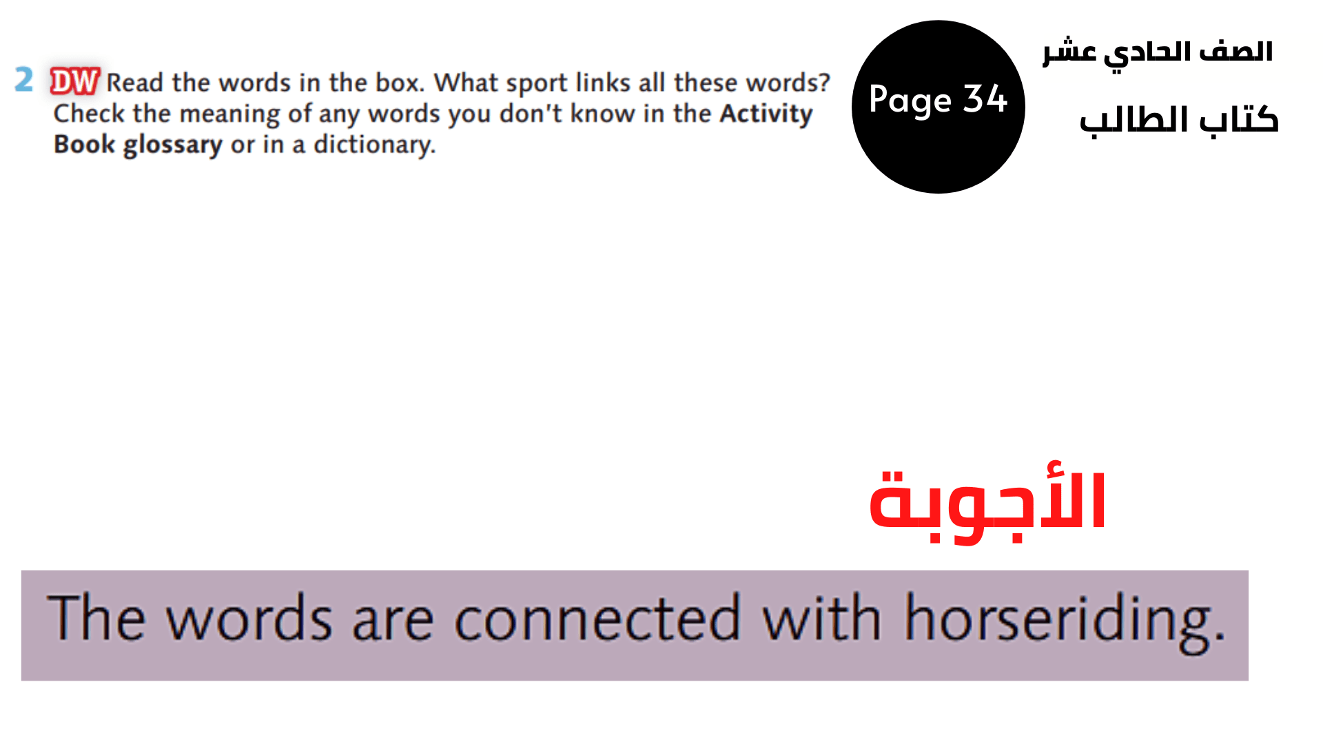 Page 34, exercise 2 الصفحة 34 ، التمرين 2