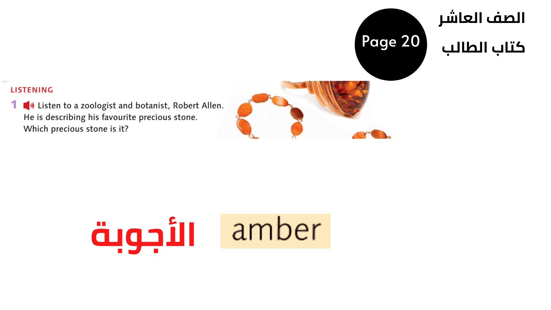   تمرين 1 صفحة 19