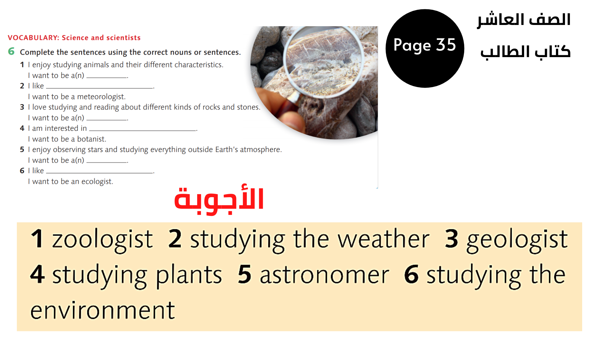 تمرين 6 صفحة 35