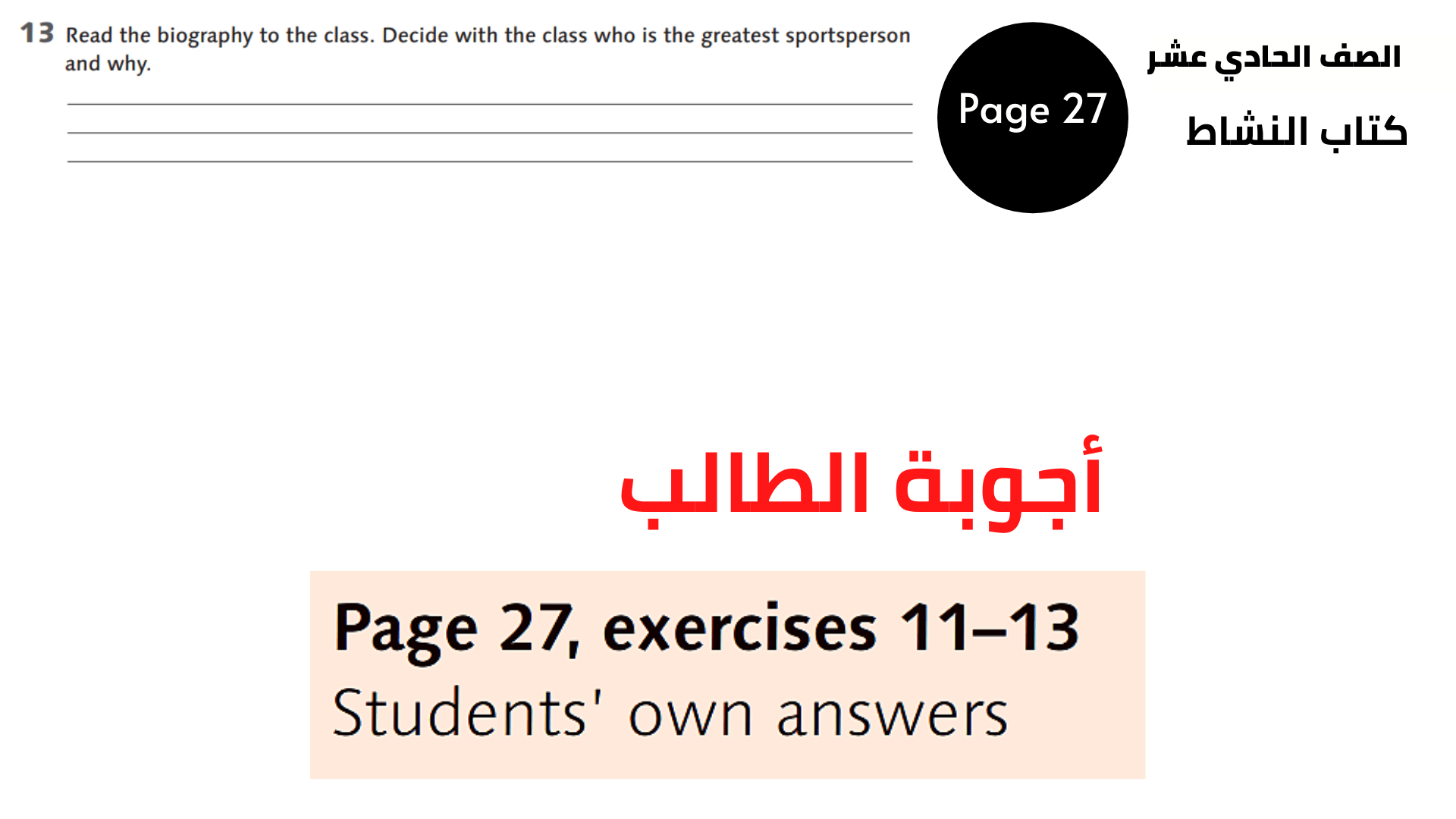 الصفحة 27 ، التمرين 13