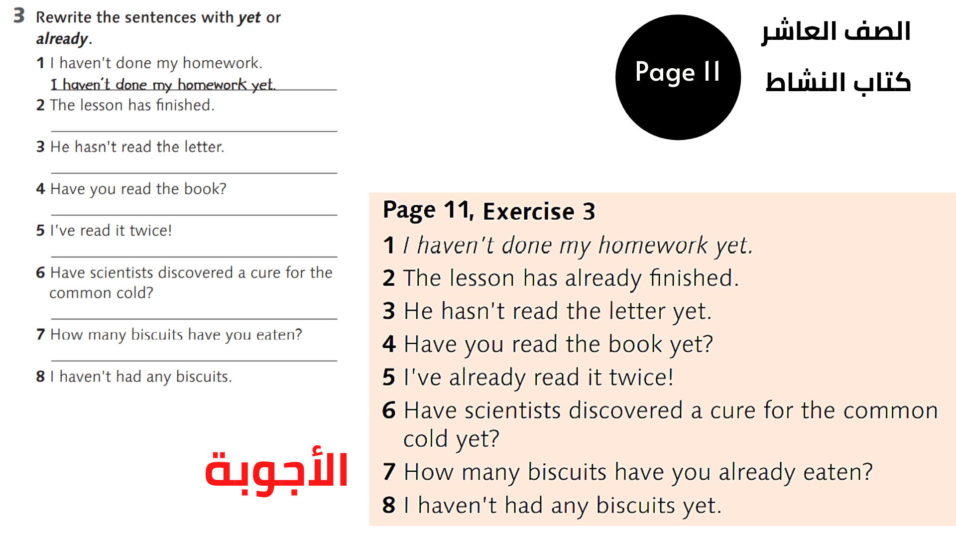 الصفحة 11 ، التمرين 3