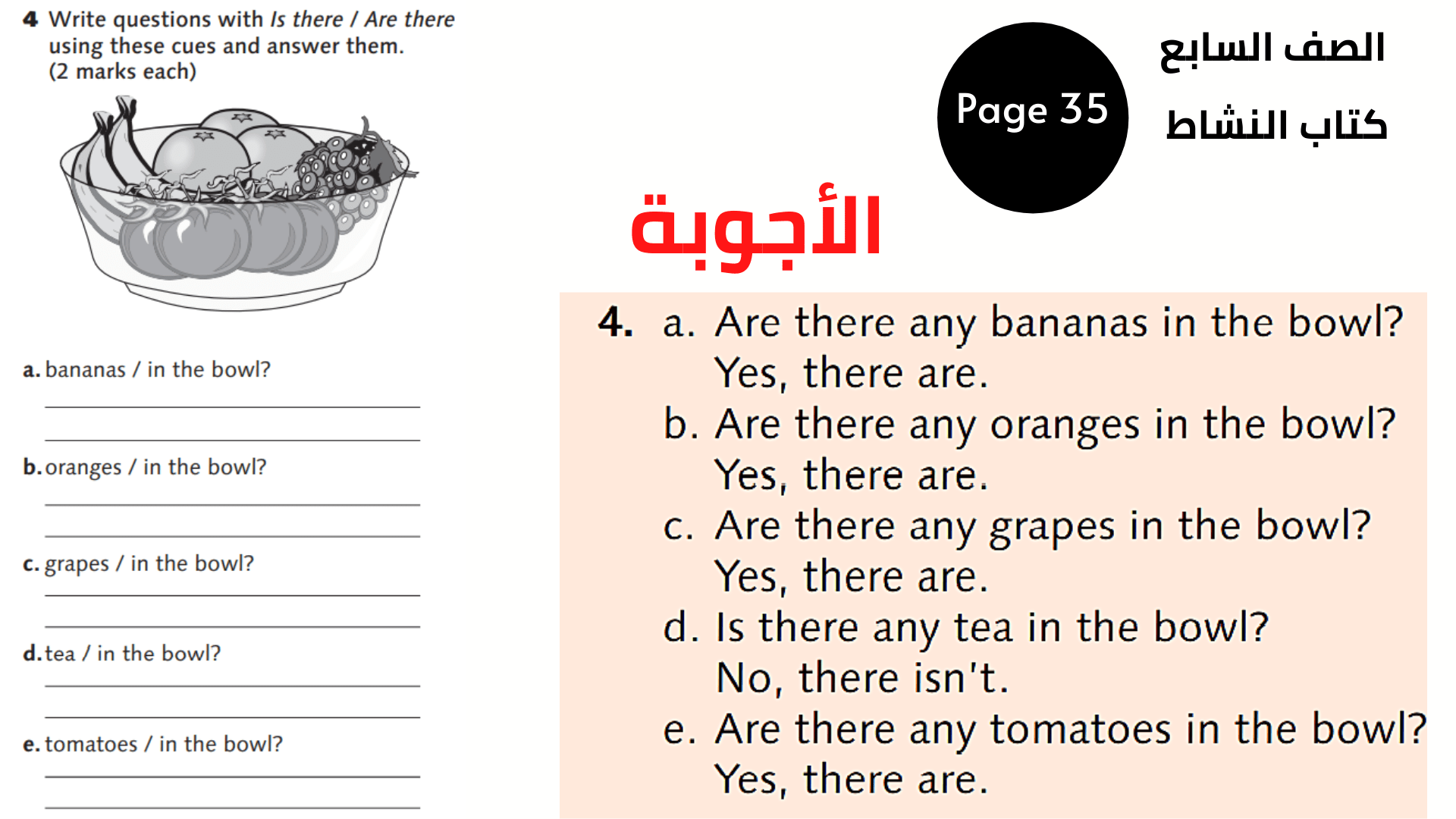 أجوبة كتاب النشاط السابع المنهاج الأردني الوحدة الثالثة