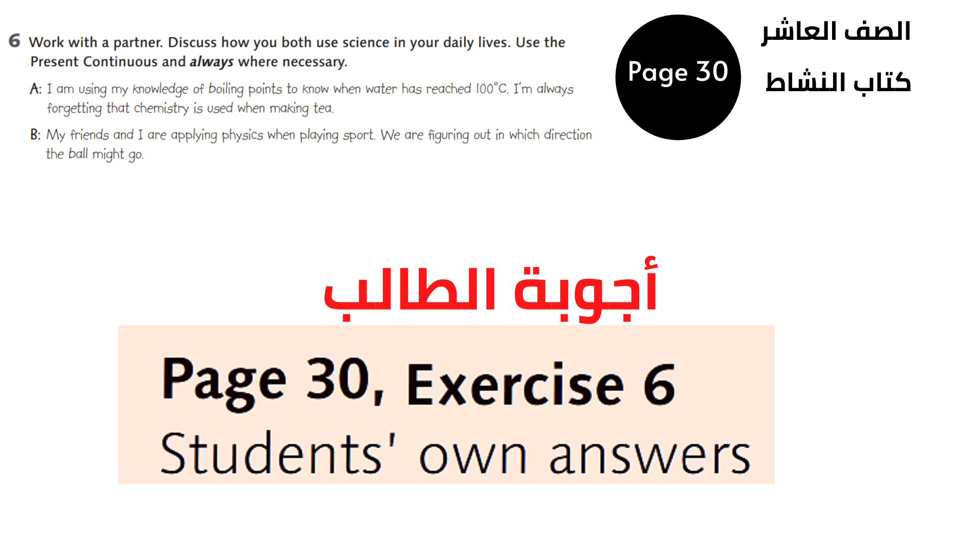 الصفحة 30 ، التمرين 6  العاشر المنهاج الأردني الوحدة الثالثة