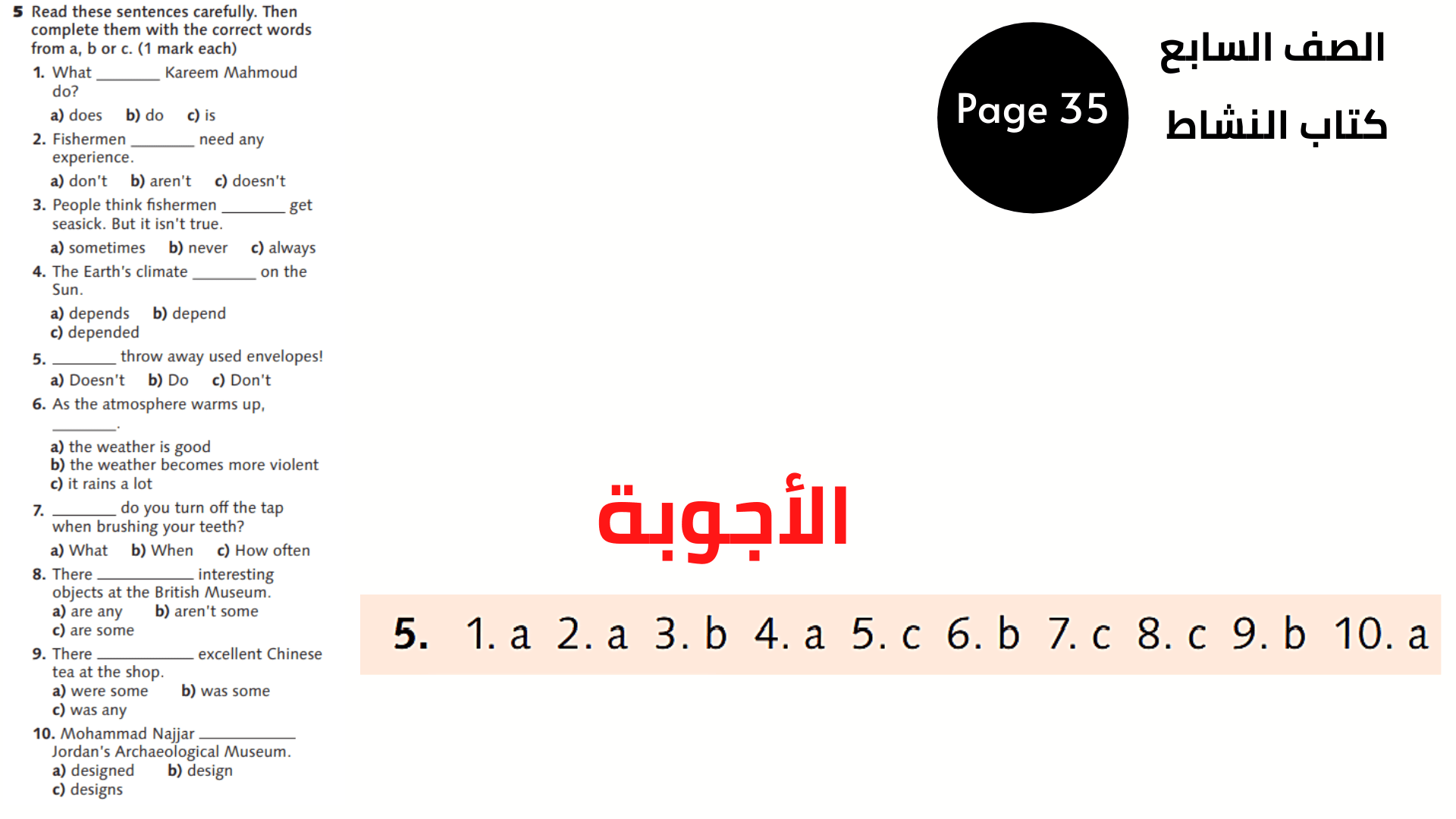 أجوبة كتاب النشاط السابع المنهاج الأردني الوحدة الثالثة