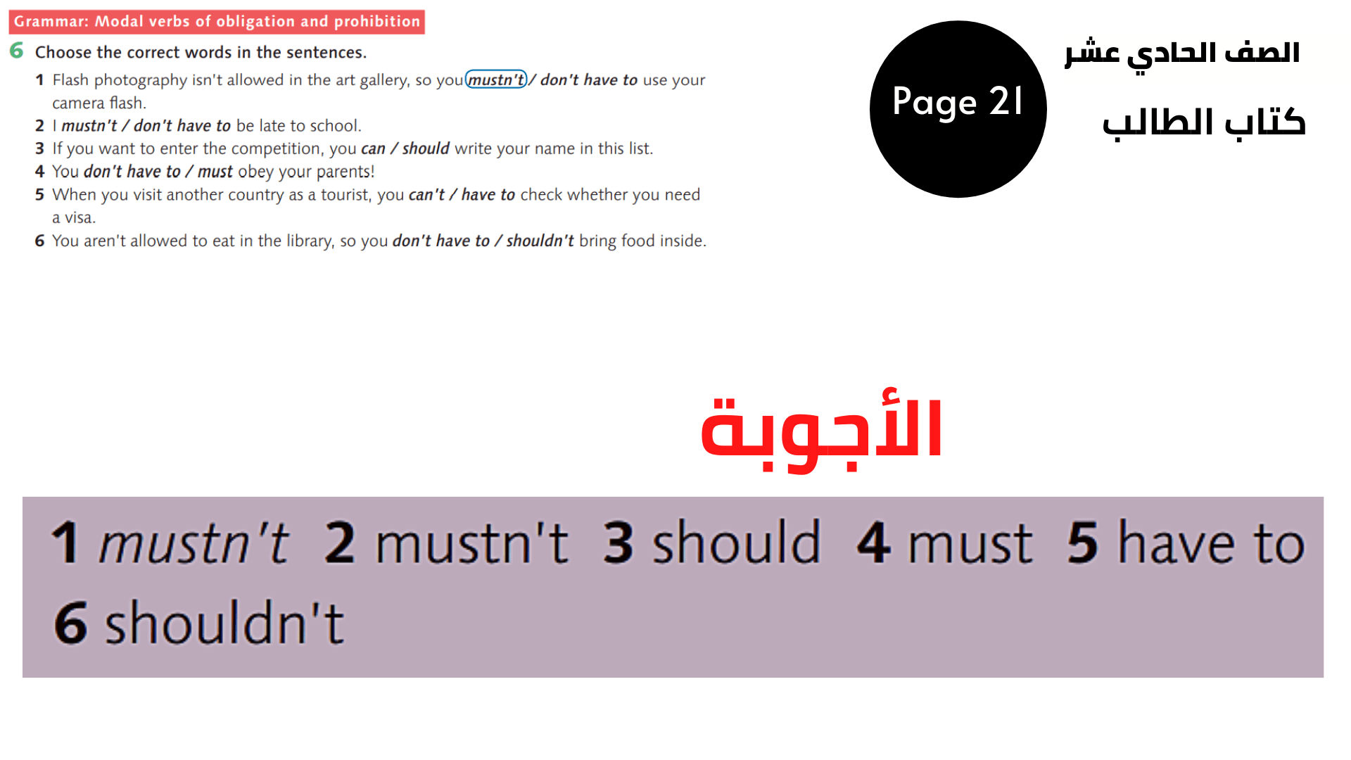 الصفحة 21 ، التمرين 6