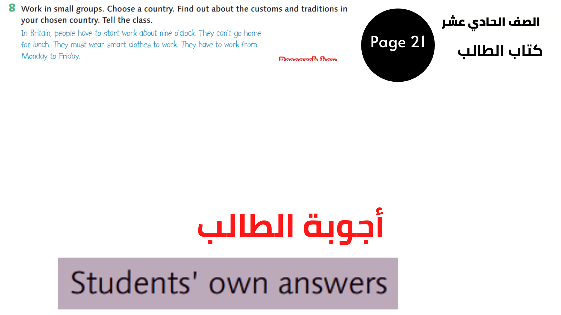 الصفحة 21 ، التمرين 8