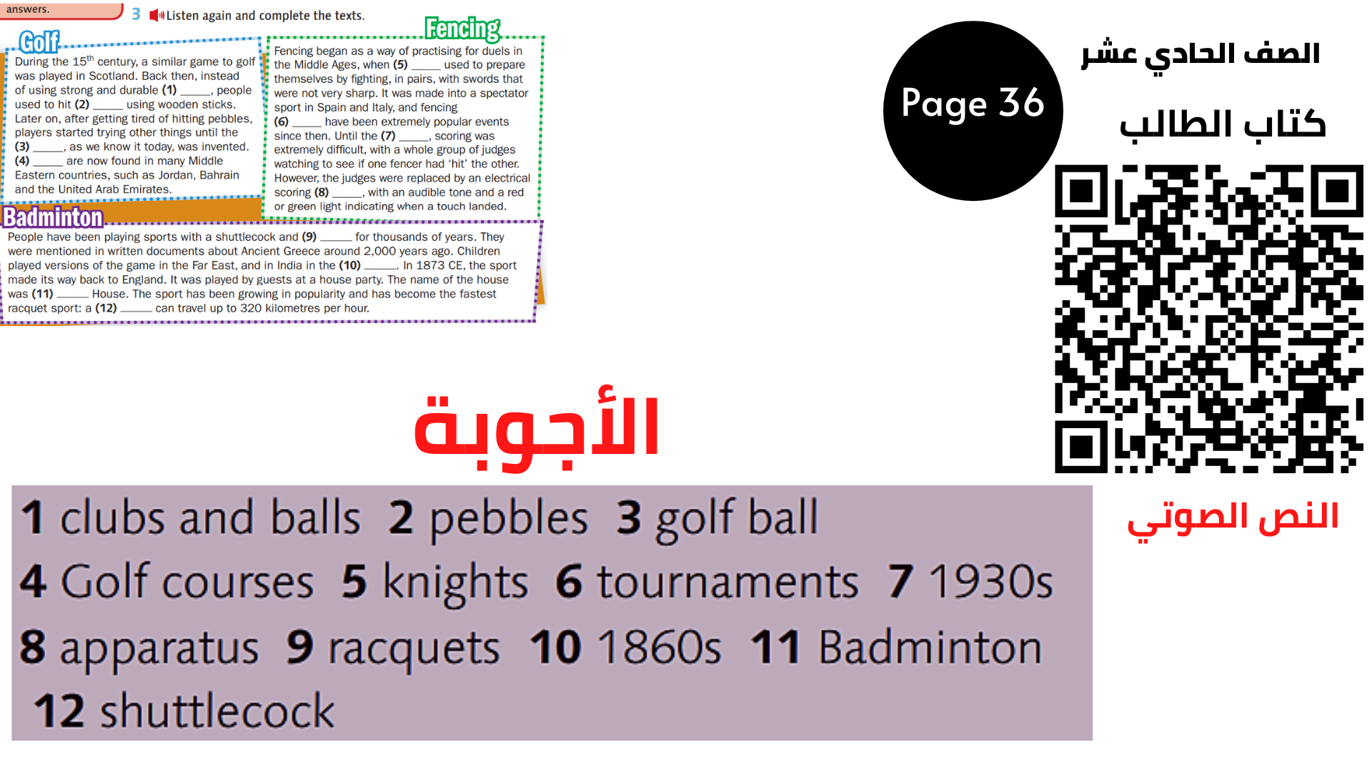 الصفحة 36 ، التمرين 3 الحادي عشر المنهاج الأردني الوحدة الثالثة