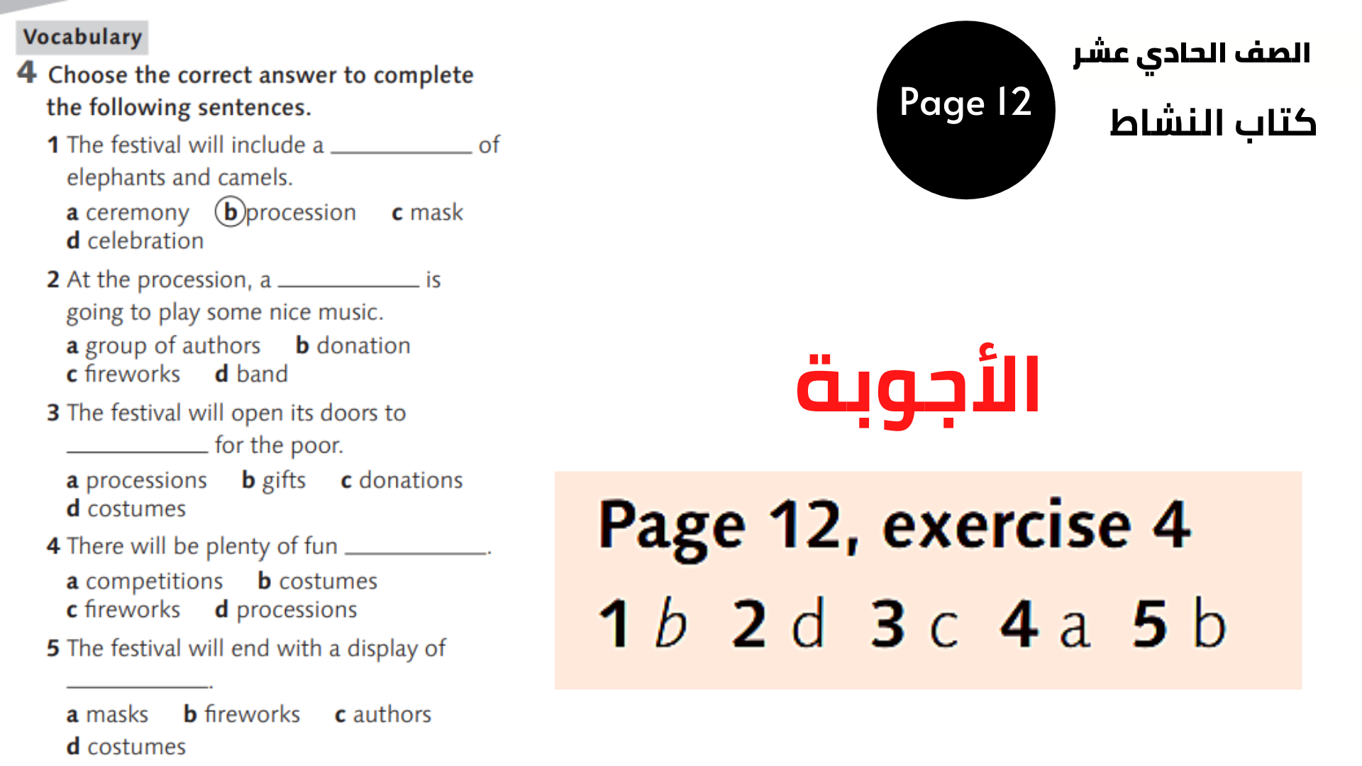 الصفحة 12 ، التمرين 4 الحادي عشر المنهاج الأردني الوحدة الثانية