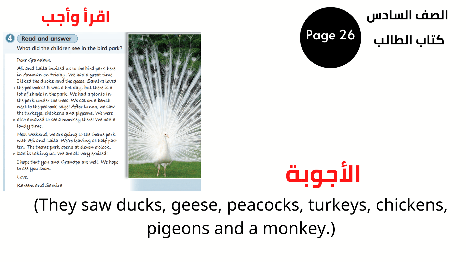 كتاب التلميذ ، الصفحة 26 ، تمرين 4