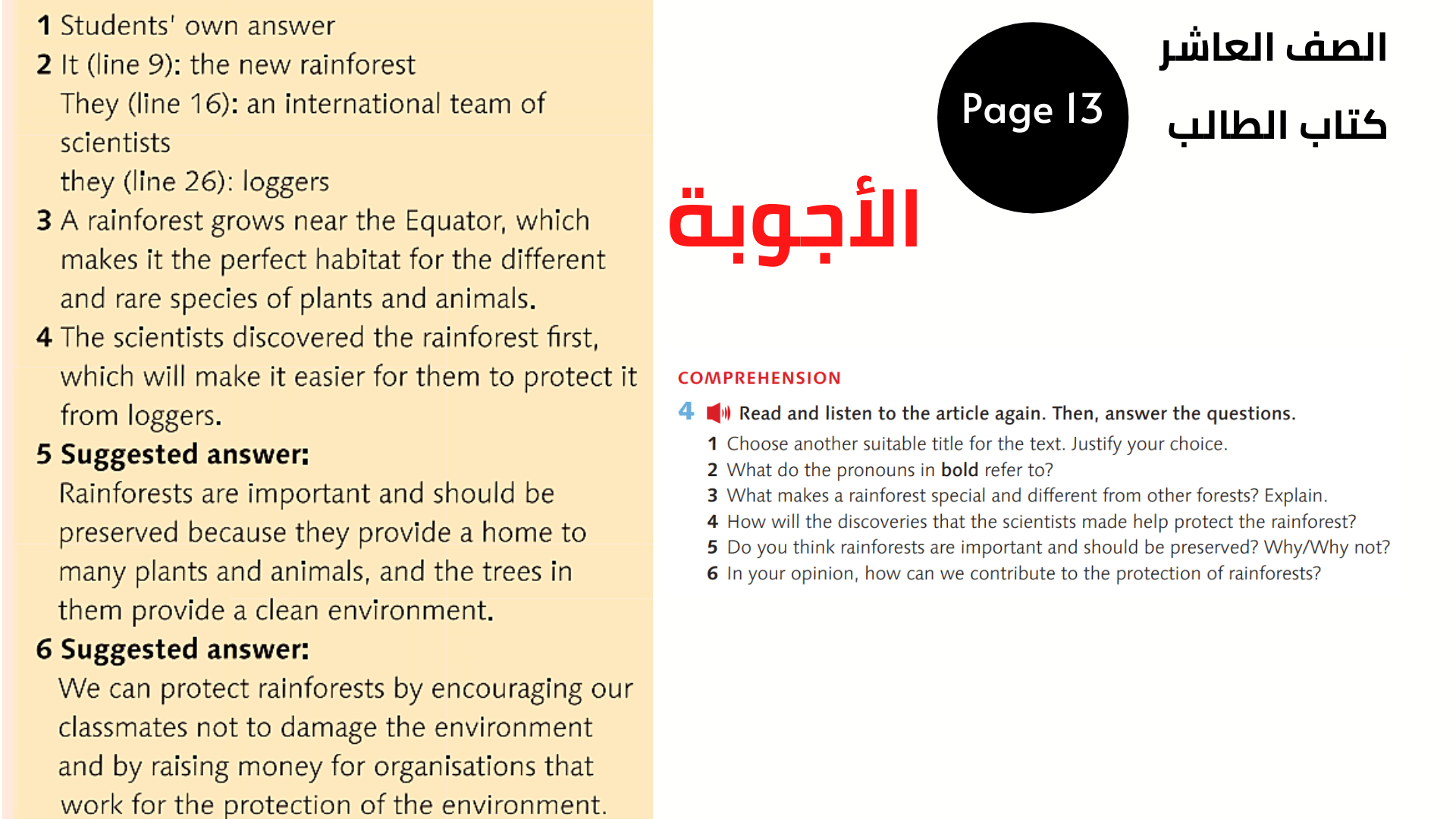  تمرين 3 صفحة 13 العاشر المنهاج الأردني الوحدة الثانية