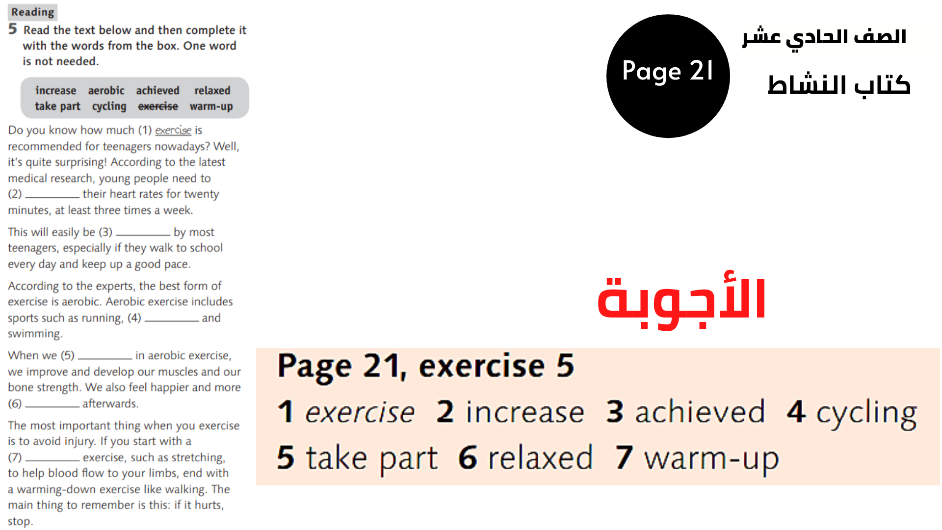 الصفحة 21 ، التمرين 5 الحادي عشر المنهاج الأردني الوحدة الثالثة