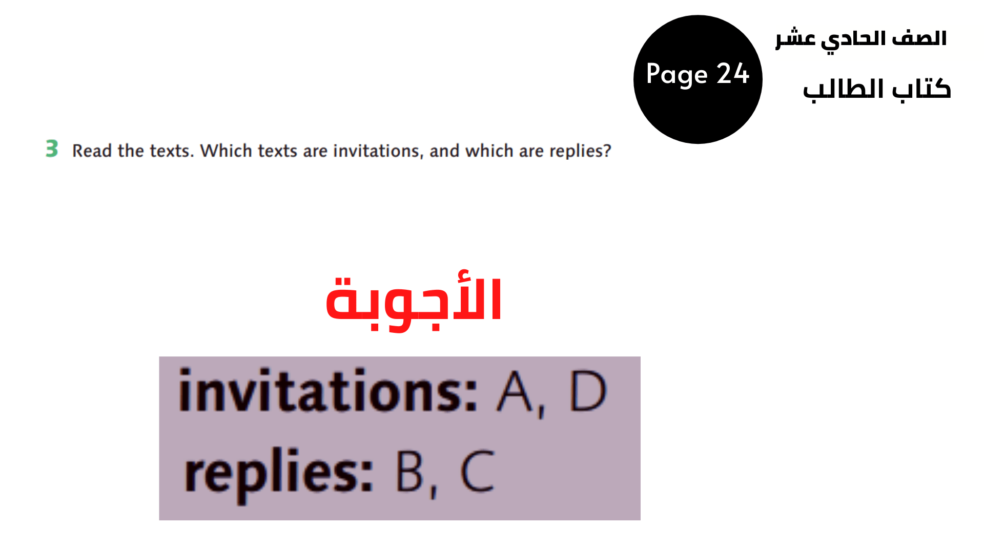 Page 24, exercise 3 الصفحة 24 ، التمرين 3