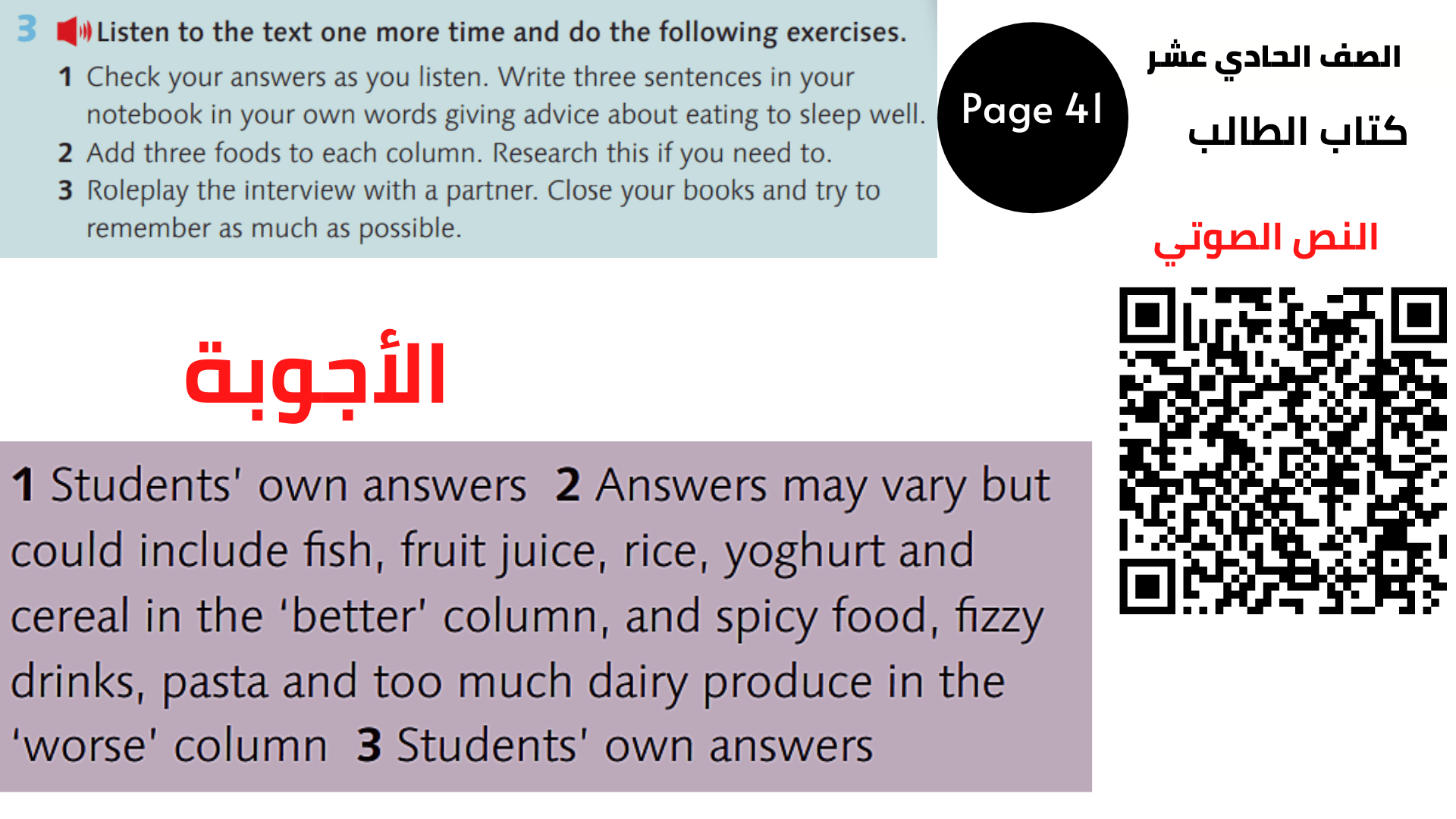 الصفحة 41 ، التمرين 3