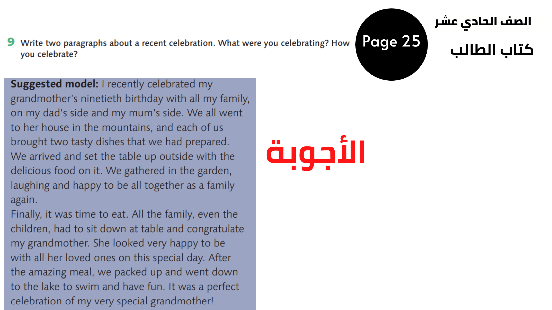 الصفحة 25 ، التمرين 9 الحادي عشر المنهاج الأردني الوحدة الثانية