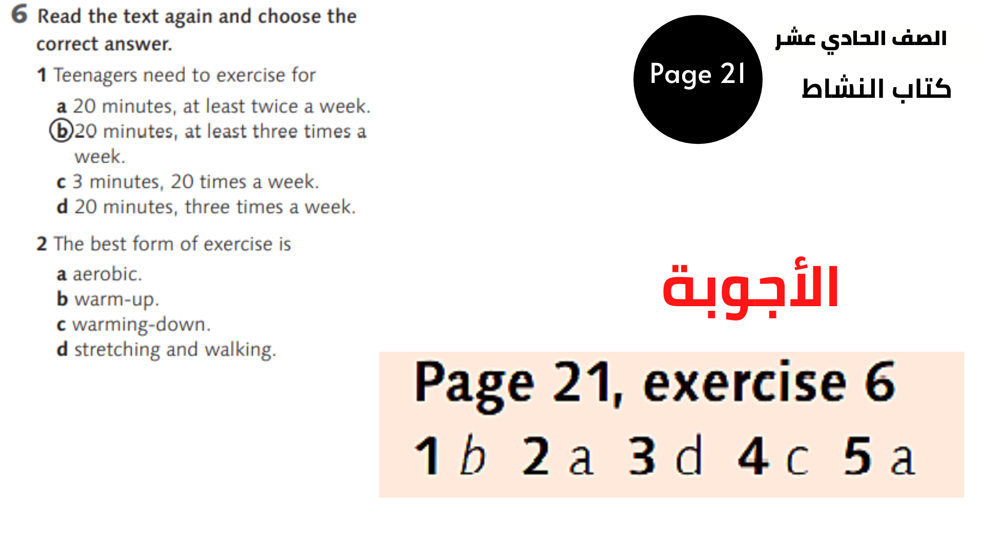 الصفحة 21 ، التمرين 6 الحادي عشر المنهاج الأردني الوحدة الثالثة