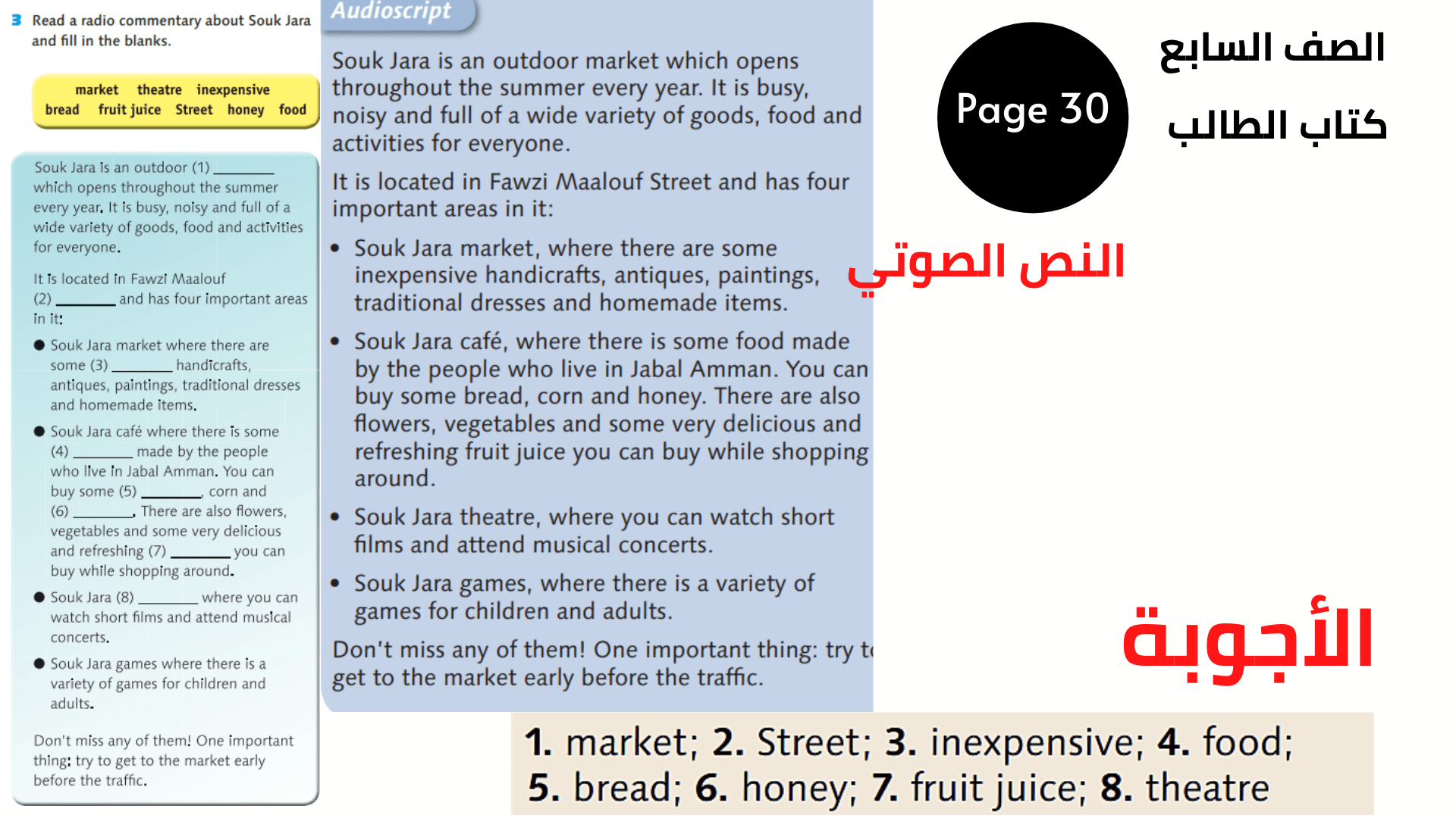 الصفحة 31 ، التمرين 4 السابع المنهاج الأردني الوحدة الثالثة