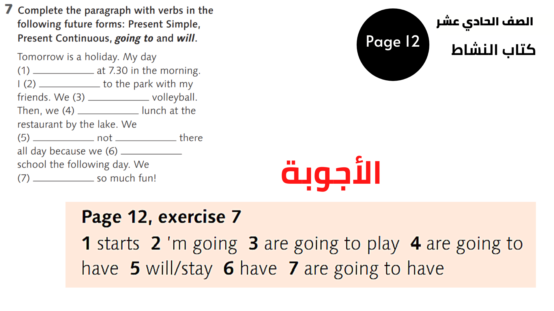 الصفحة 12 ، التمرين 7