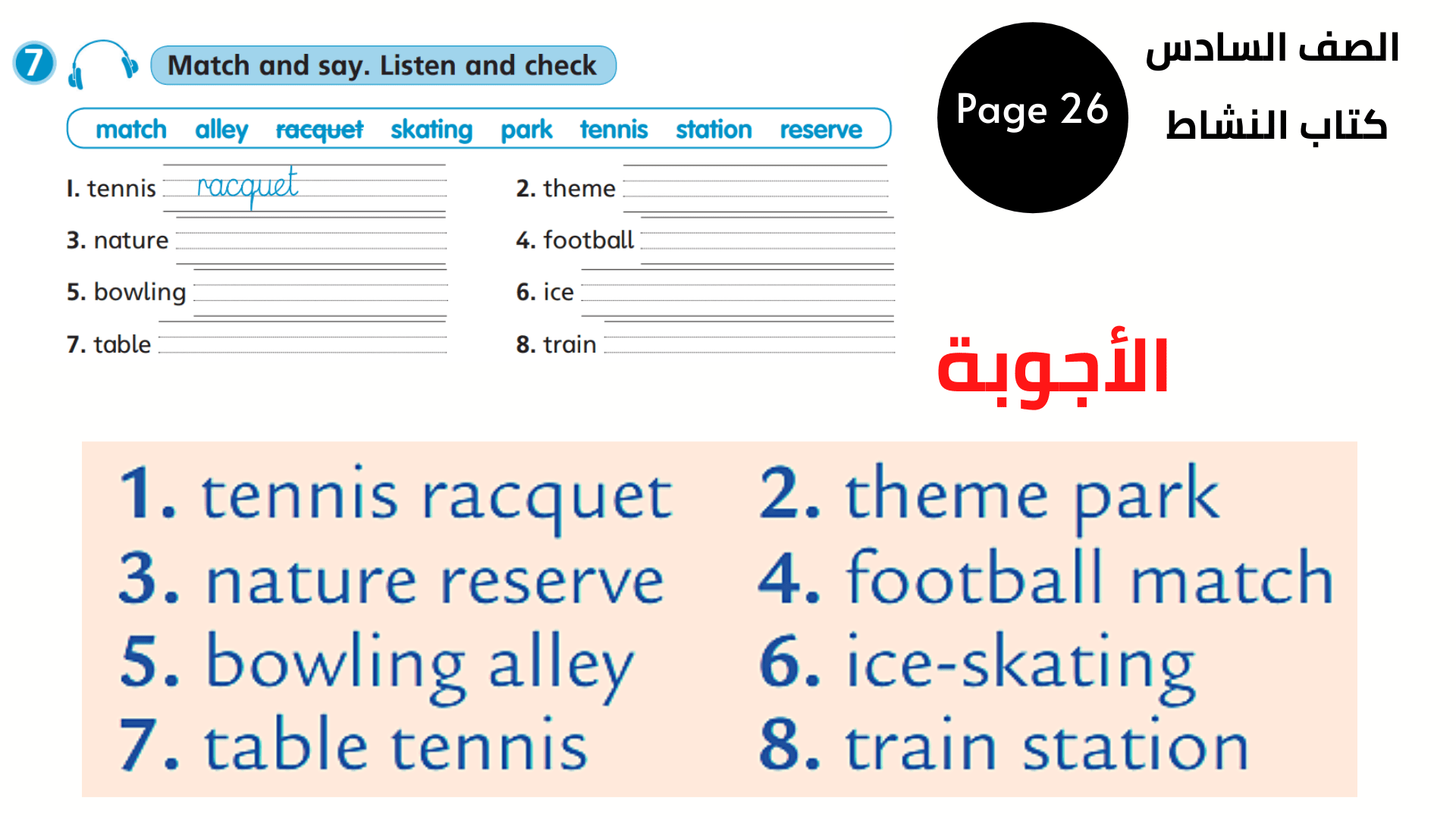 كتاب النشاط ، الصفحة 26 ، التمرين 7  السادس المنهاج الأردني الوحدة الخامسة